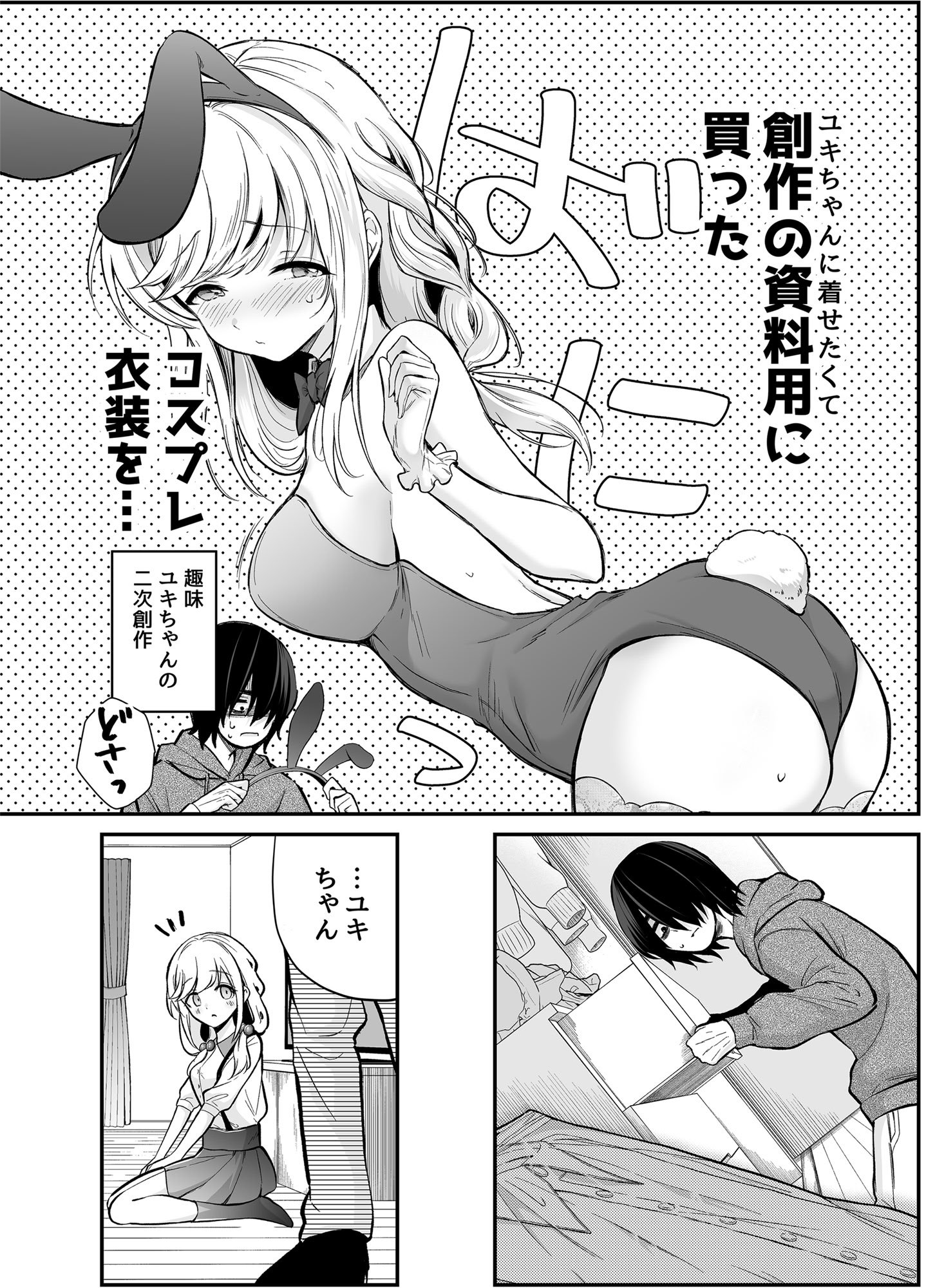 [砂肝ショートケーキ (成瀬みやび)] 湿度高めな拗らせオナニー
