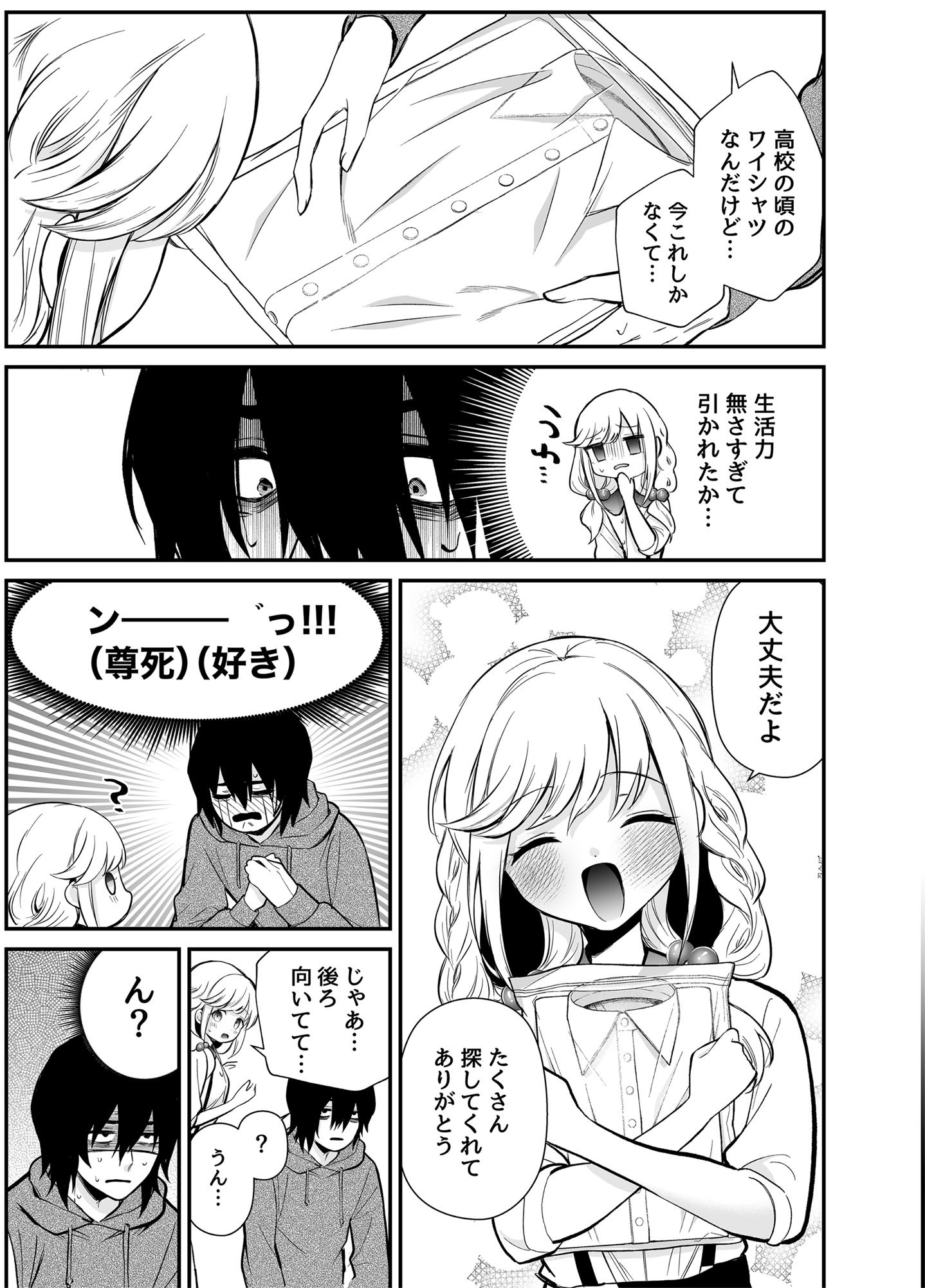 [砂肝ショートケーキ (成瀬みやび)] 湿度高めな拗らせオナニー