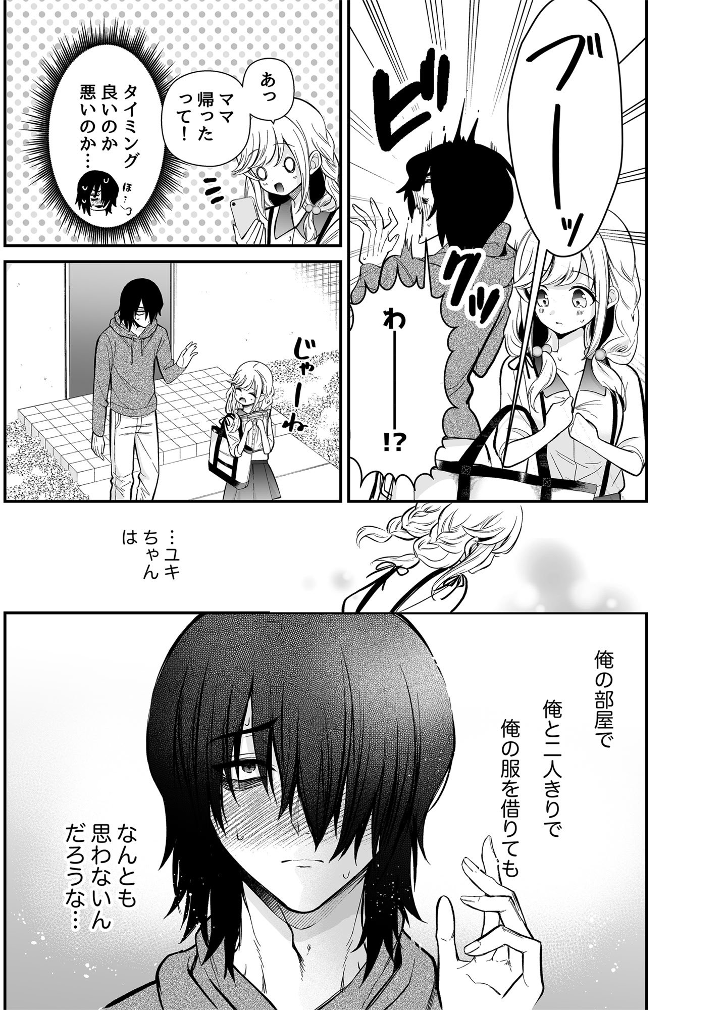 [砂肝ショートケーキ (成瀬みやび)] 湿度高めな拗らせオナニー