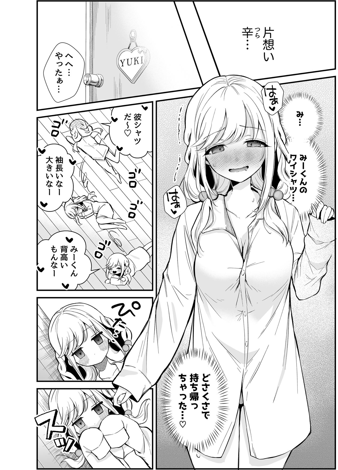 [砂肝ショートケーキ (成瀬みやび)] 湿度高めな拗らせオナニー