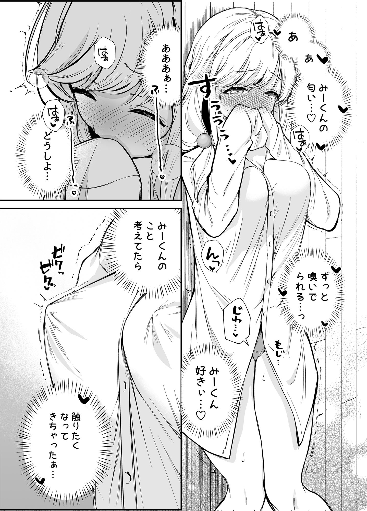[砂肝ショートケーキ (成瀬みやび)] 湿度高めな拗らせオナニー