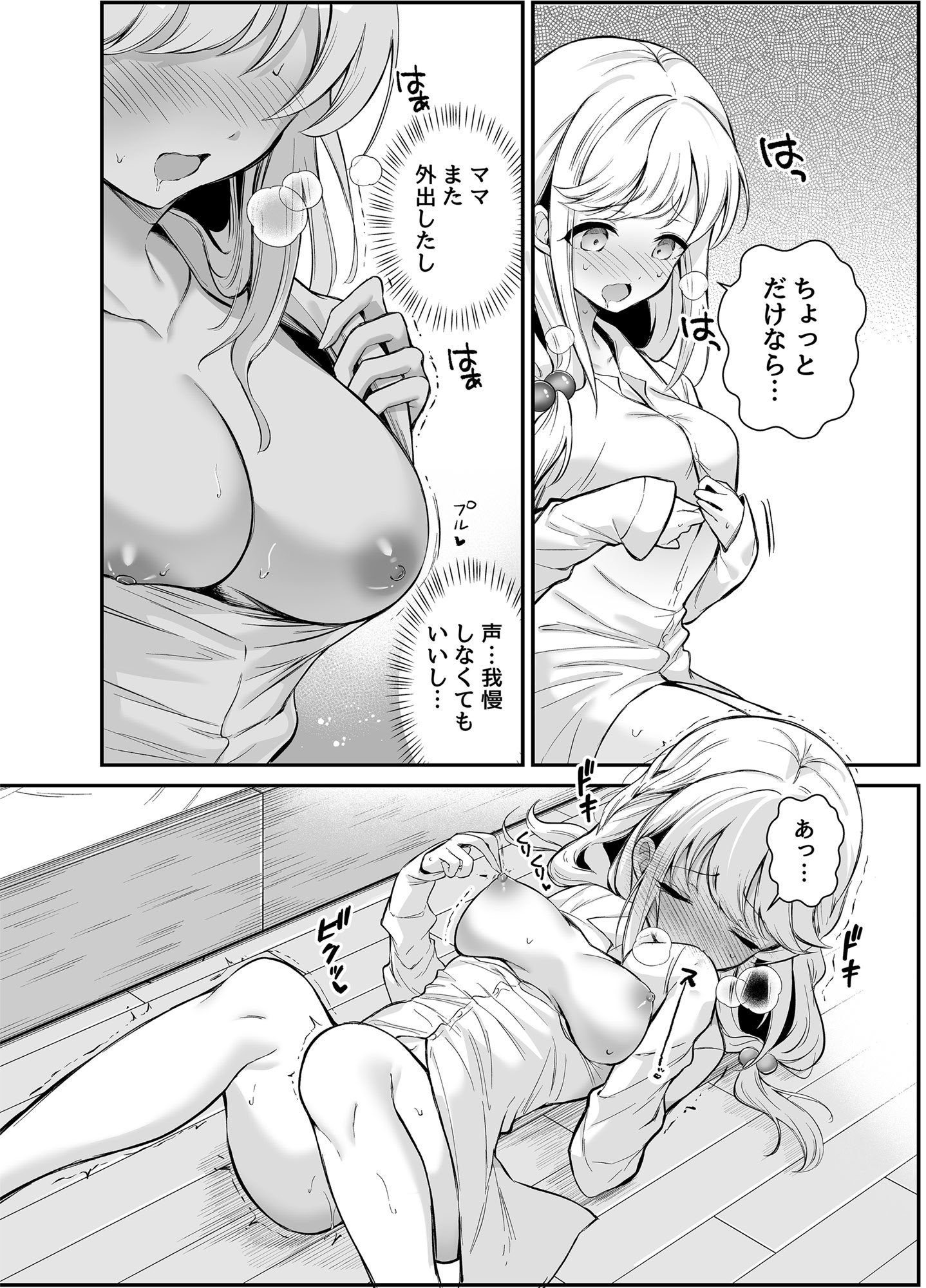 [砂肝ショートケーキ (成瀬みやび)] 湿度高めな拗らせオナニー