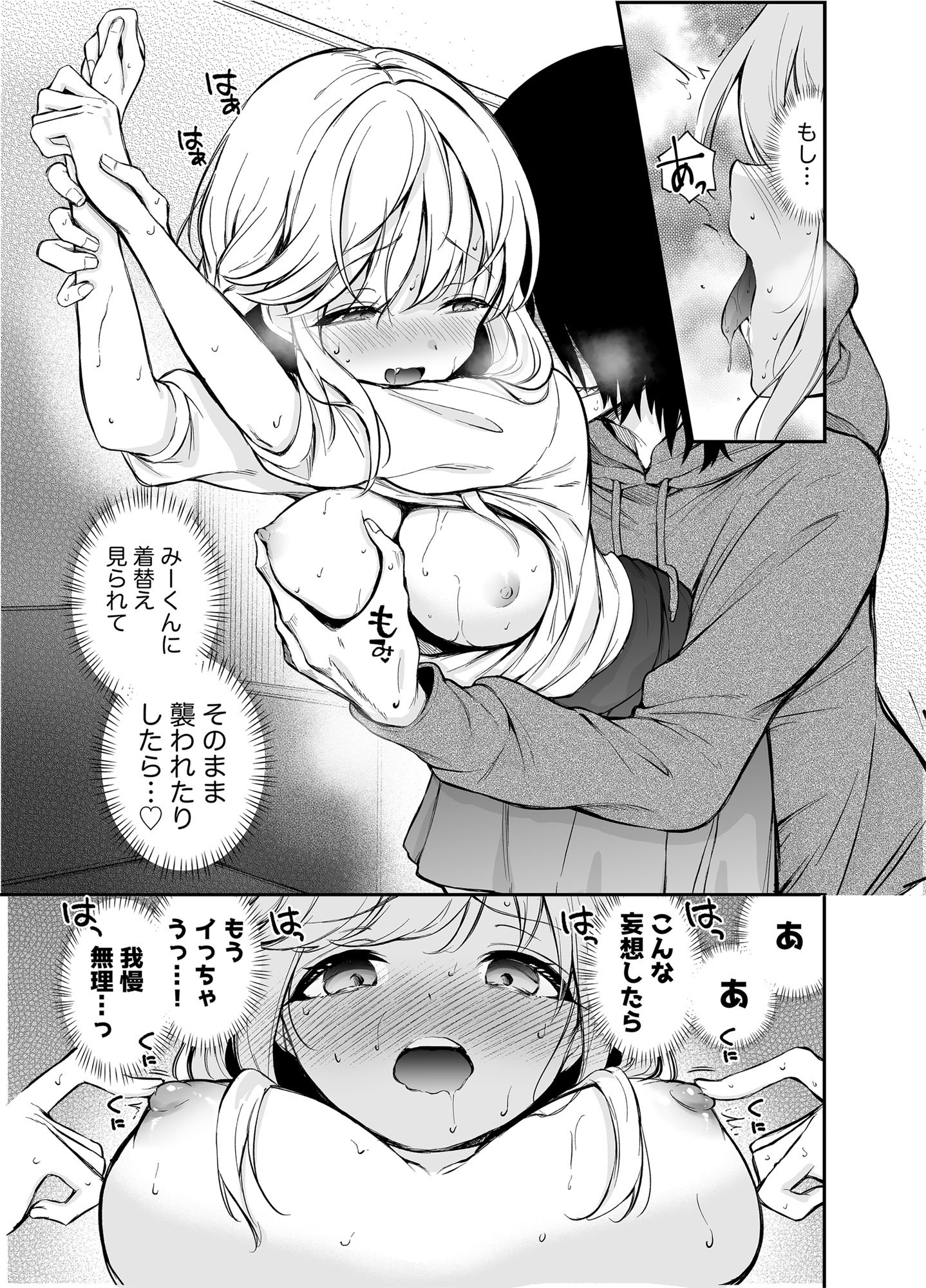 [砂肝ショートケーキ (成瀬みやび)] 湿度高めな拗らせオナニー