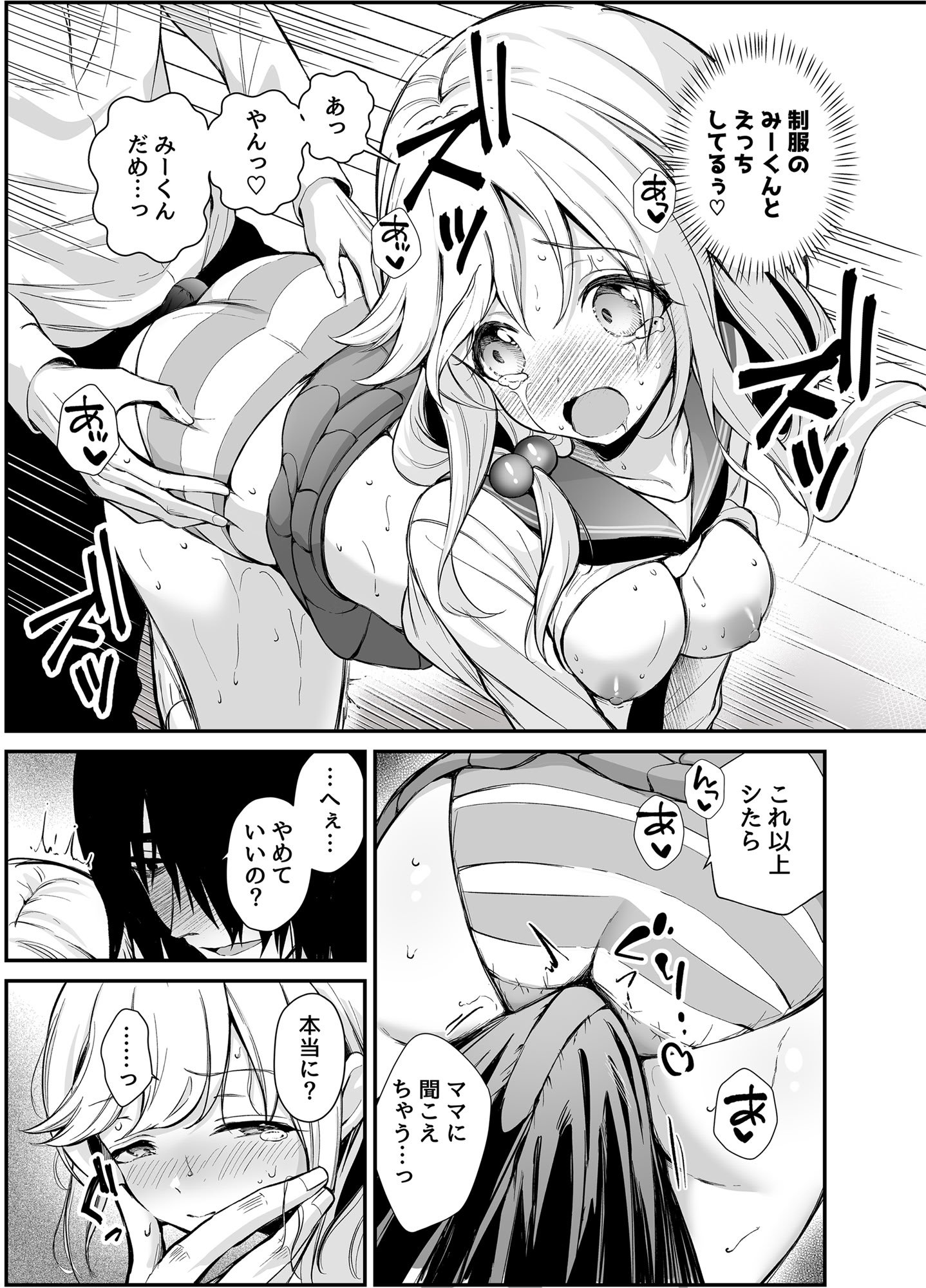[砂肝ショートケーキ (成瀬みやび)] 湿度高めな拗らせオナニー