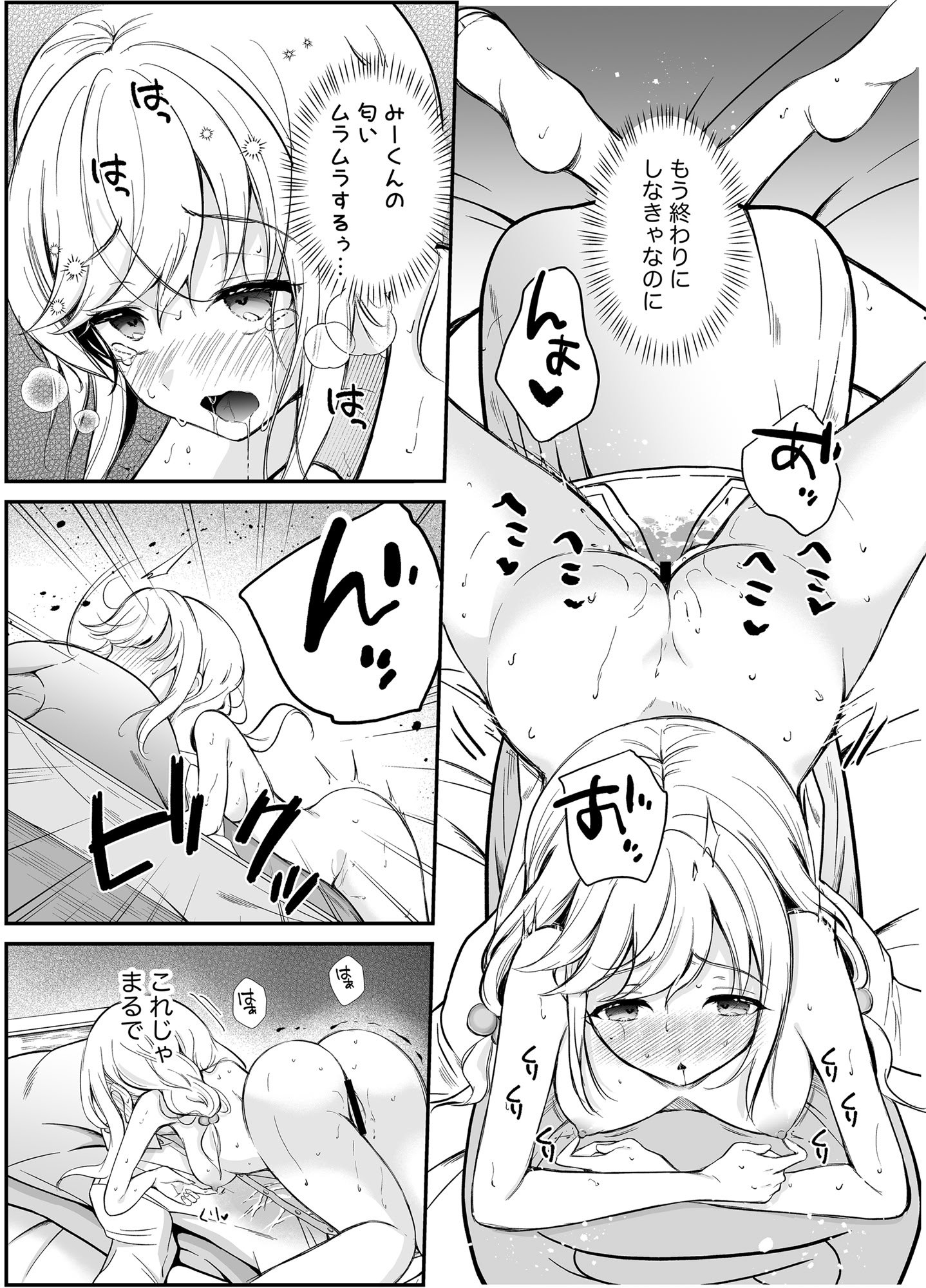 [砂肝ショートケーキ (成瀬みやび)] 湿度高めな拗らせオナニー