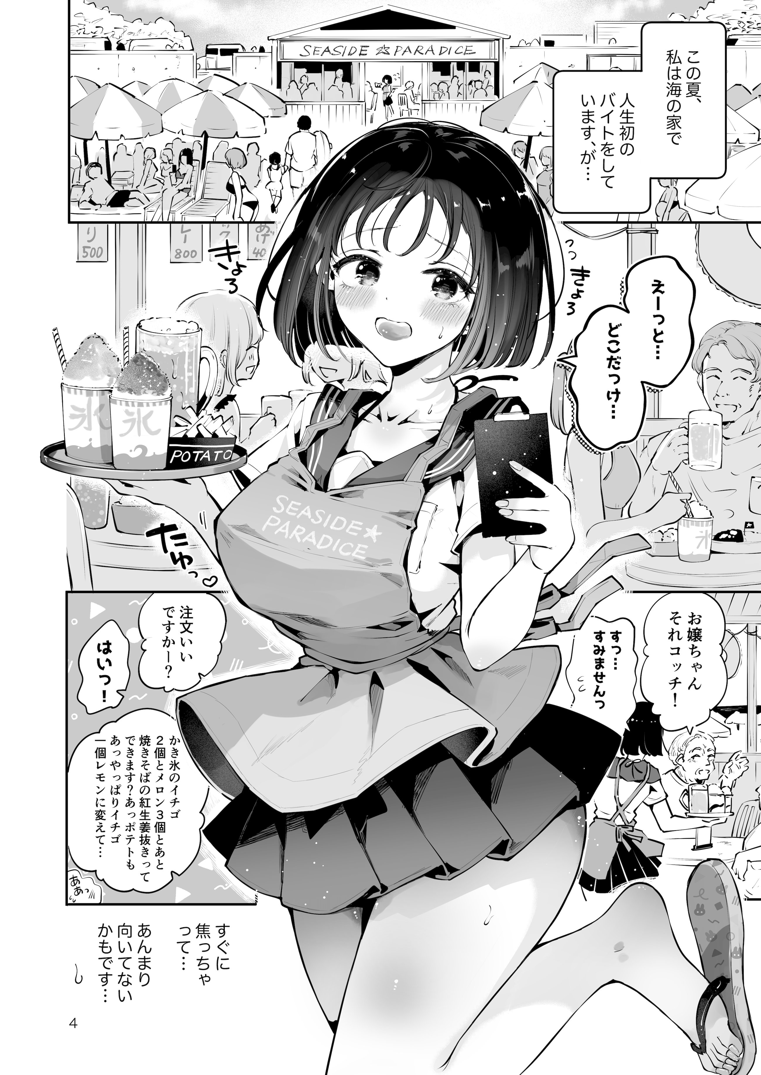 [漫画喫茶瀬戸 (瀬戸涼子)] 地元の無自覚どすけべ巨乳JKに性教育〜私が一番ほしい物〜