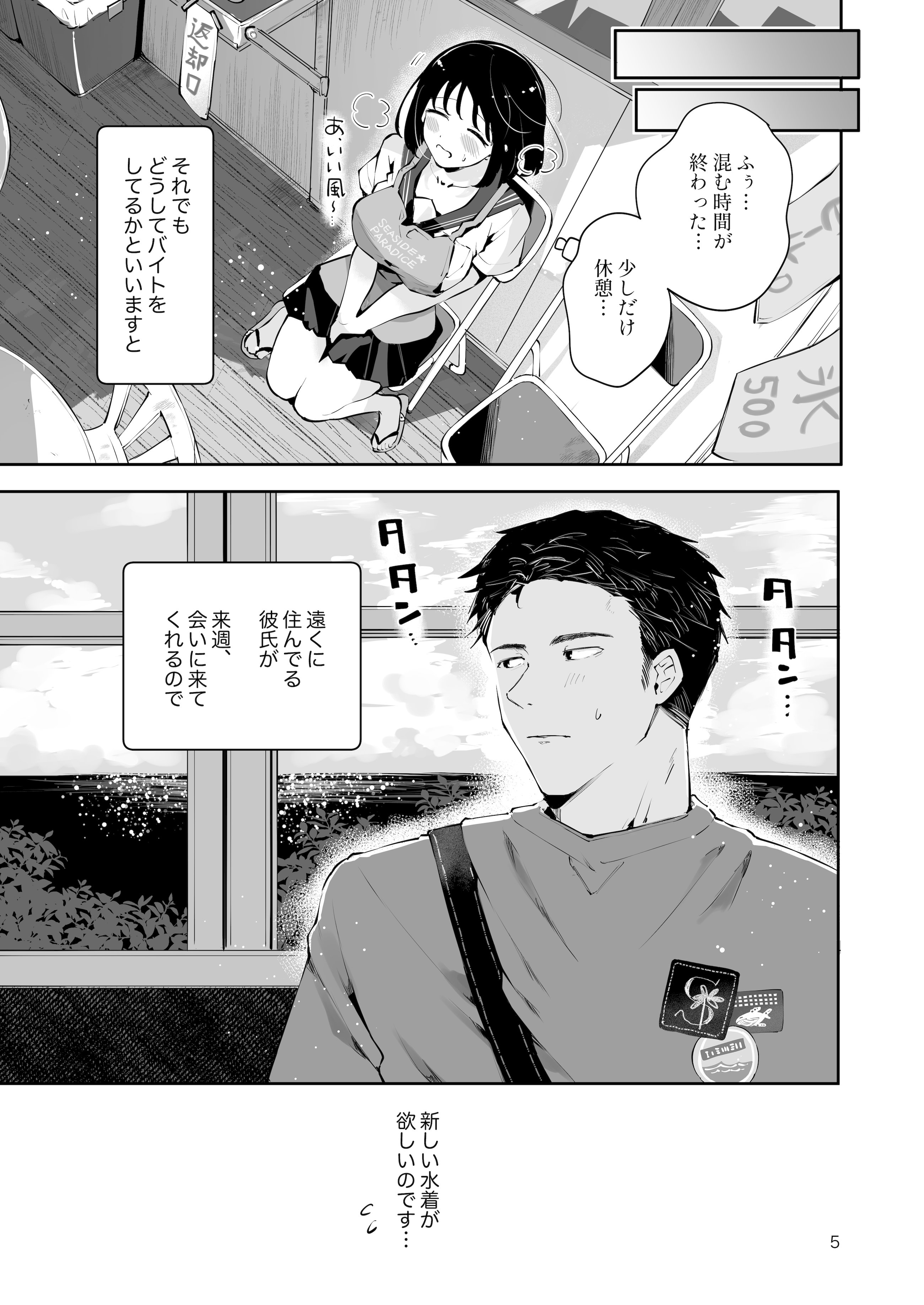 [漫画喫茶瀬戸 (瀬戸涼子)] 地元の無自覚どすけべ巨乳JKに性教育〜私が一番ほしい物〜