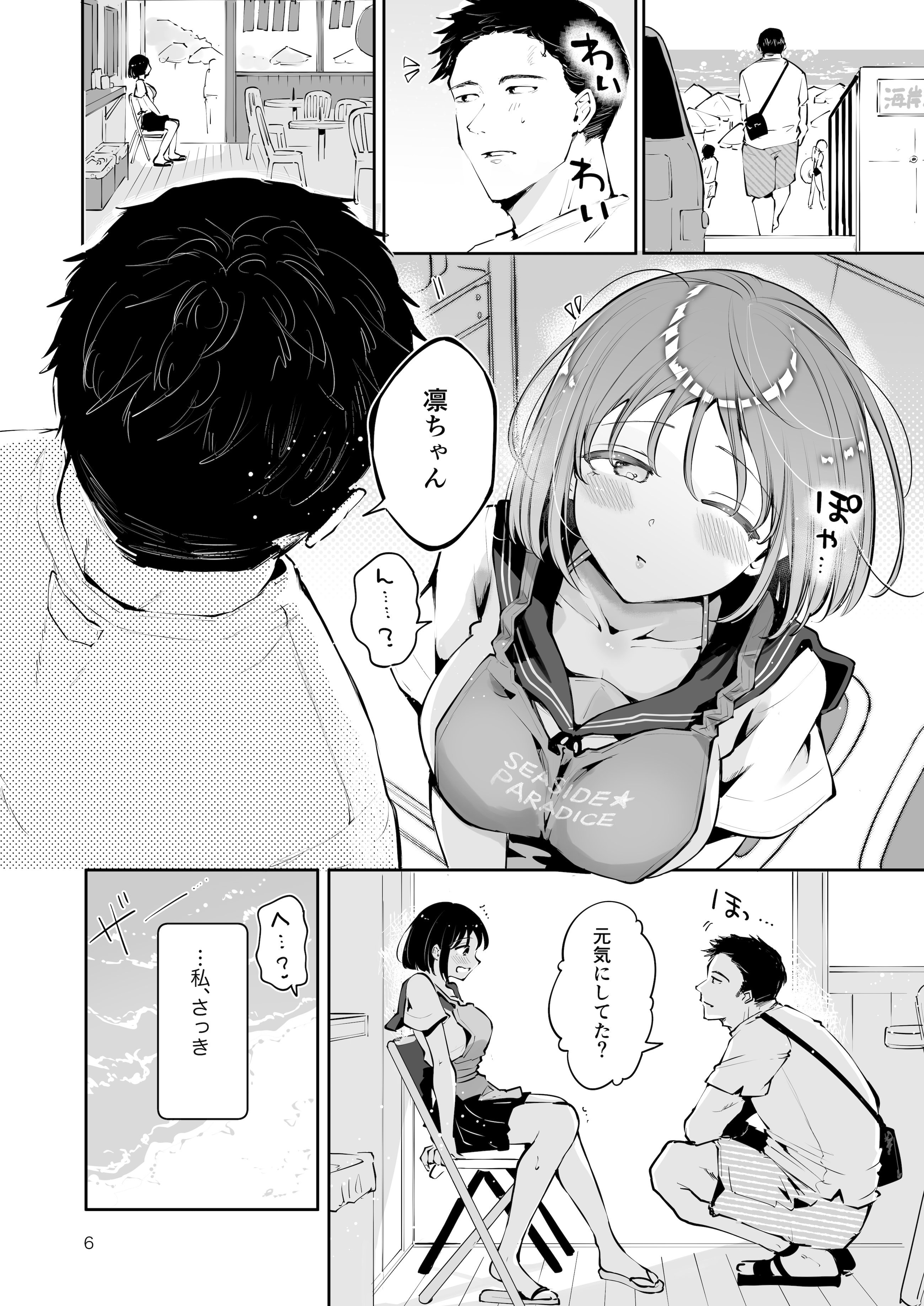 [漫画喫茶瀬戸 (瀬戸涼子)] 地元の無自覚どすけべ巨乳JKに性教育〜私が一番ほしい物〜