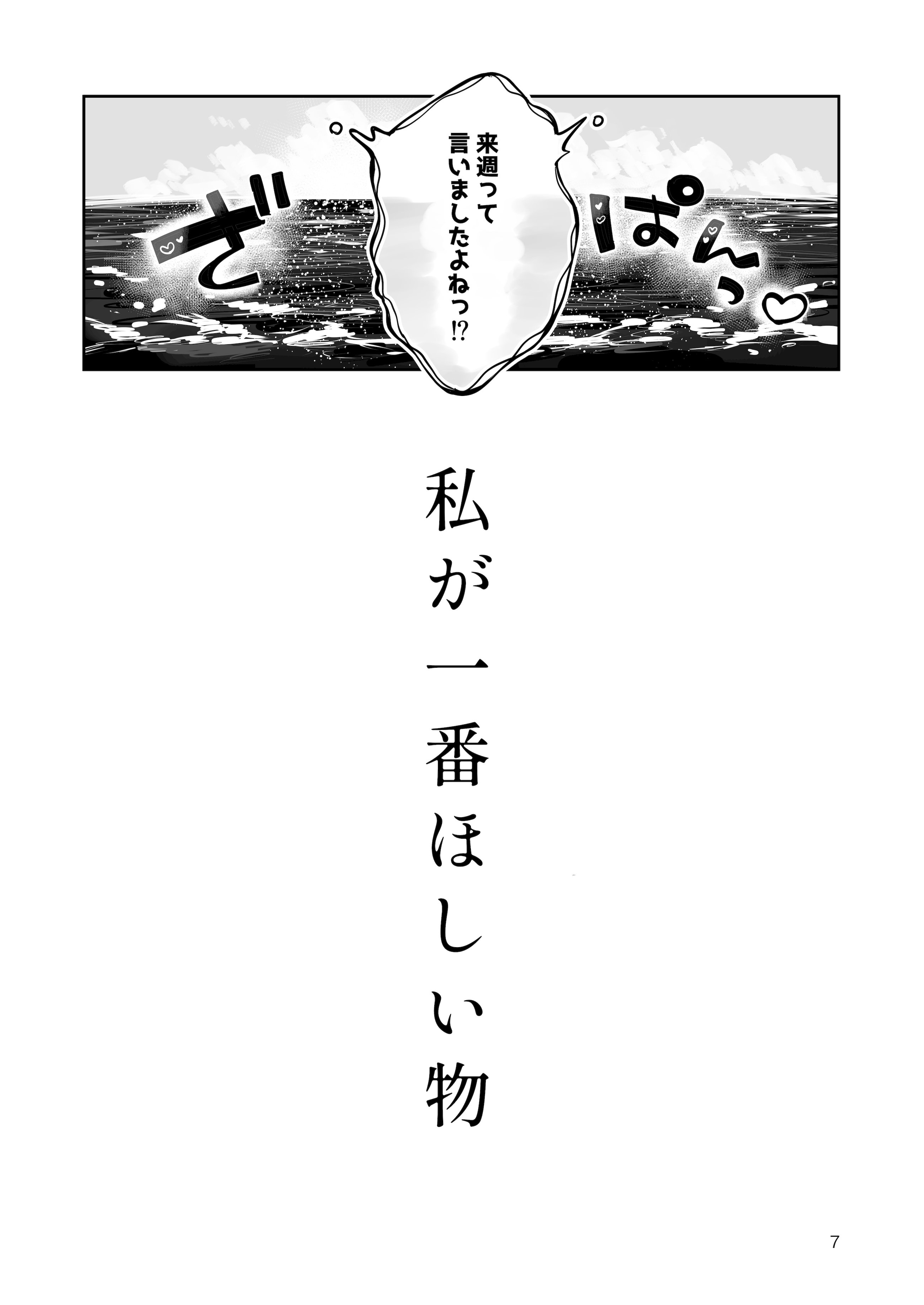 [漫画喫茶瀬戸 (瀬戸涼子)] 地元の無自覚どすけべ巨乳JKに性教育〜私が一番ほしい物〜