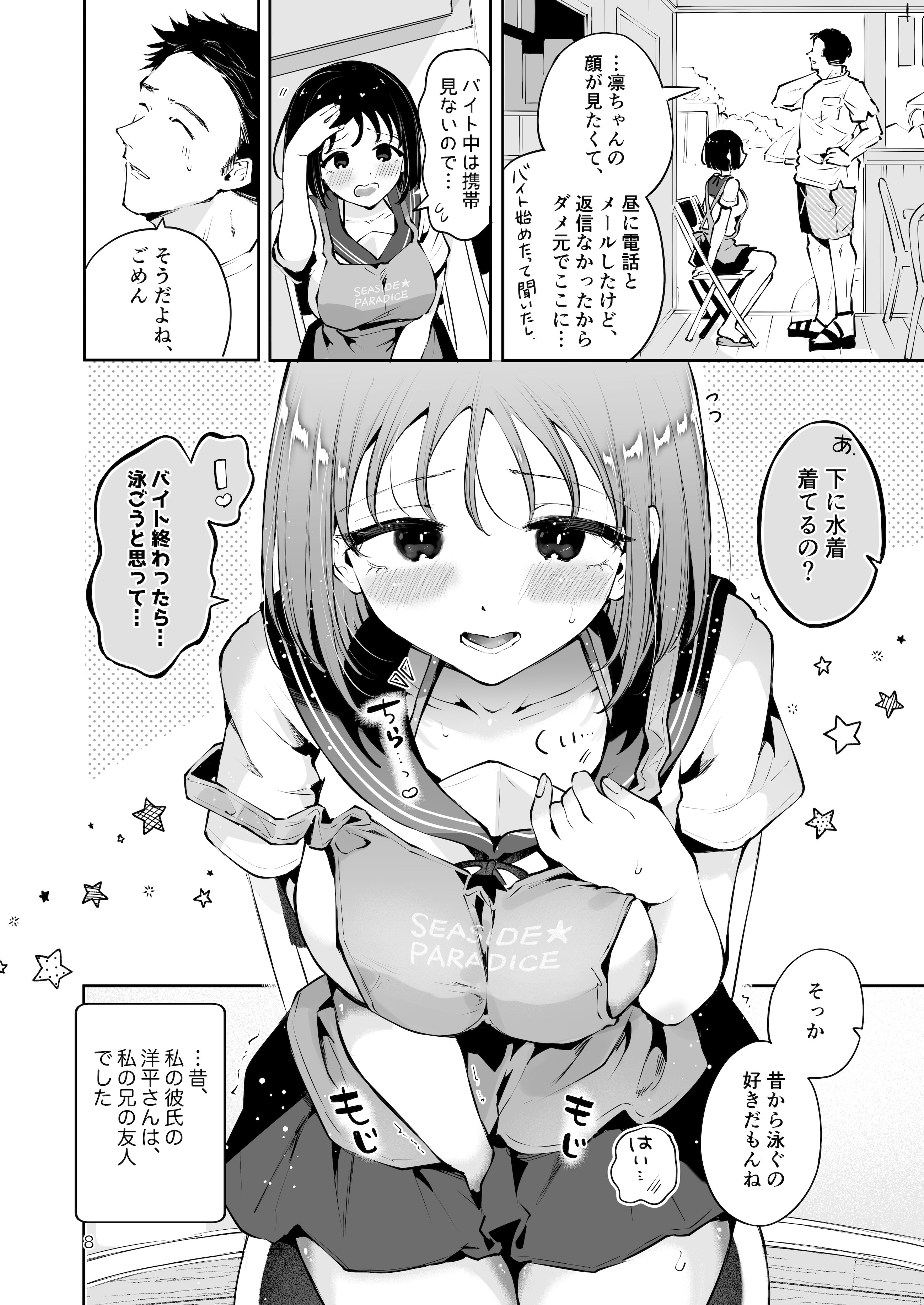 [漫画喫茶瀬戸 (瀬戸涼子)] 地元の無自覚どすけべ巨乳JKに性教育〜私が一番ほしい物〜