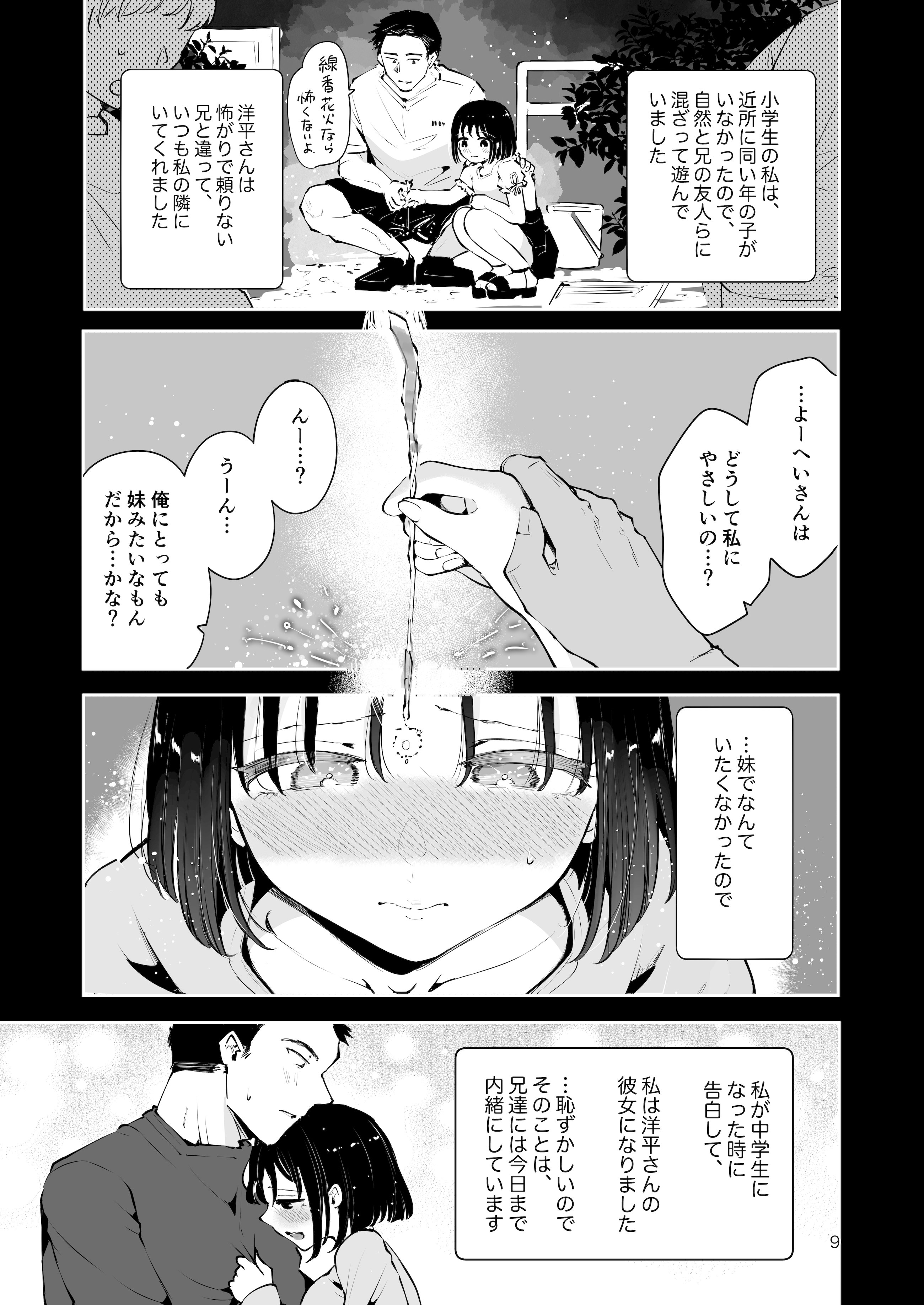 [漫画喫茶瀬戸 (瀬戸涼子)] 地元の無自覚どすけべ巨乳JKに性教育〜私が一番ほしい物〜