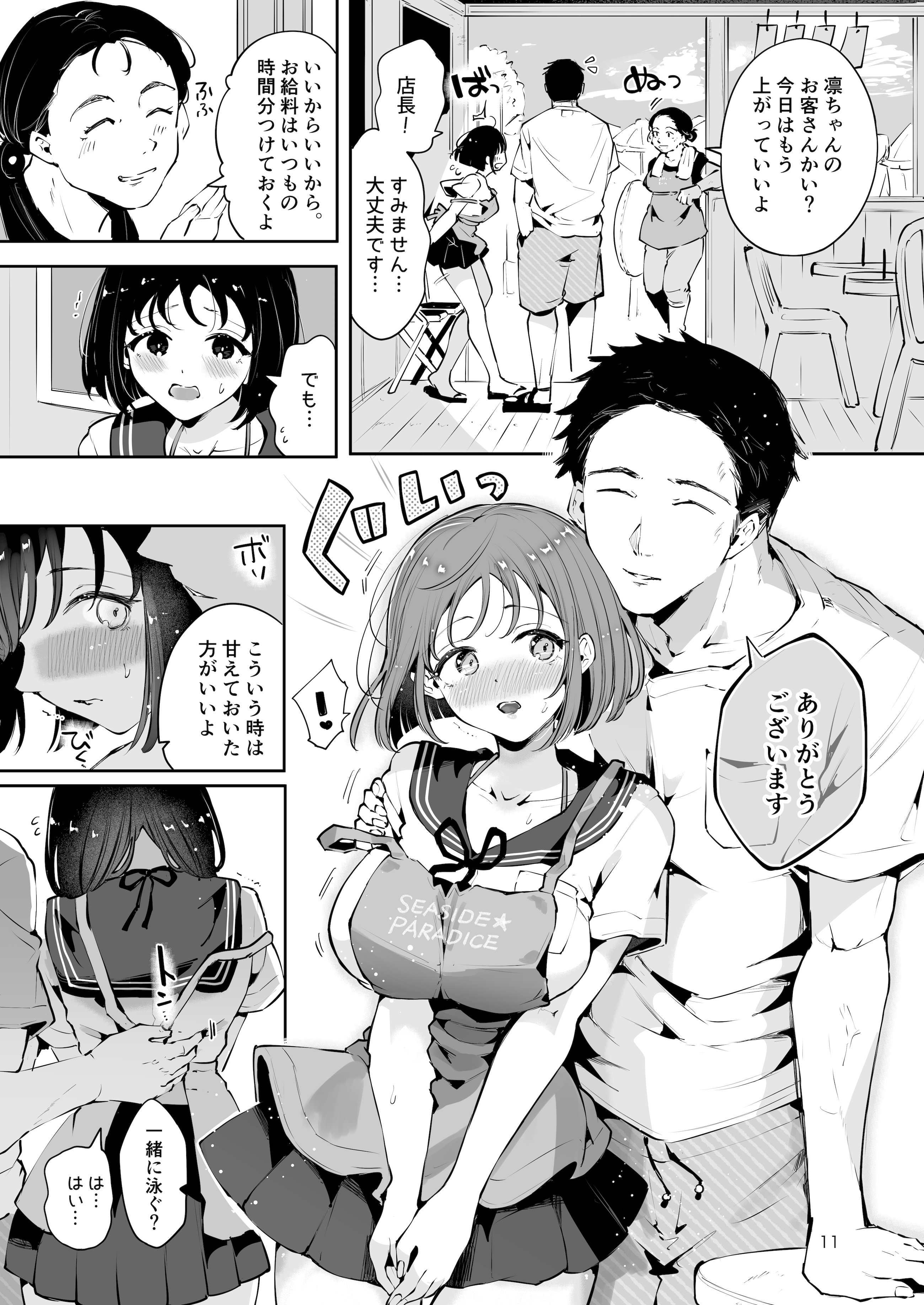 [漫画喫茶瀬戸 (瀬戸涼子)] 地元の無自覚どすけべ巨乳JKに性教育〜私が一番ほしい物〜