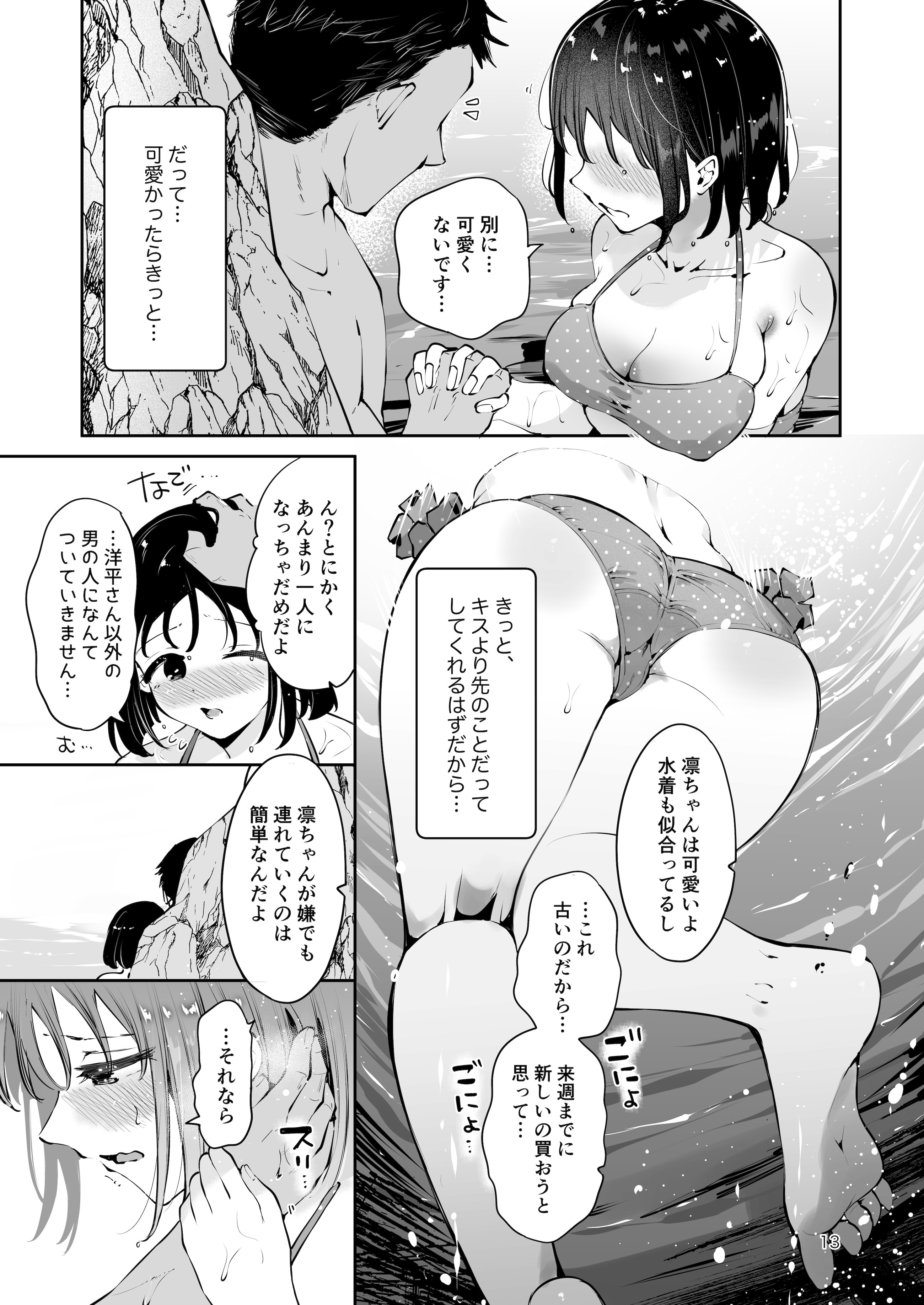[漫画喫茶瀬戸 (瀬戸涼子)] 地元の無自覚どすけべ巨乳JKに性教育〜私が一番ほしい物〜