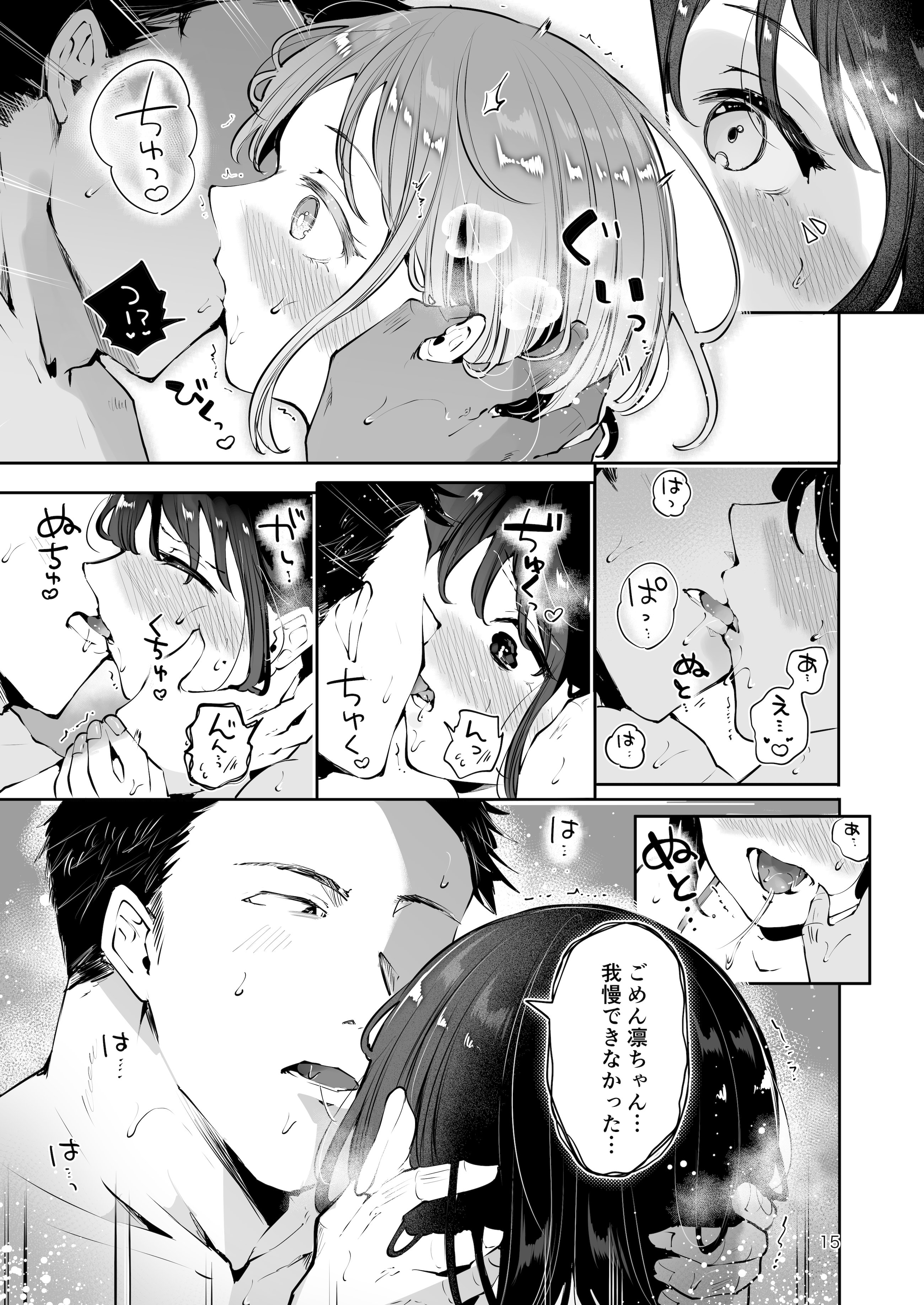 [漫画喫茶瀬戸 (瀬戸涼子)] 地元の無自覚どすけべ巨乳JKに性教育〜私が一番ほしい物〜