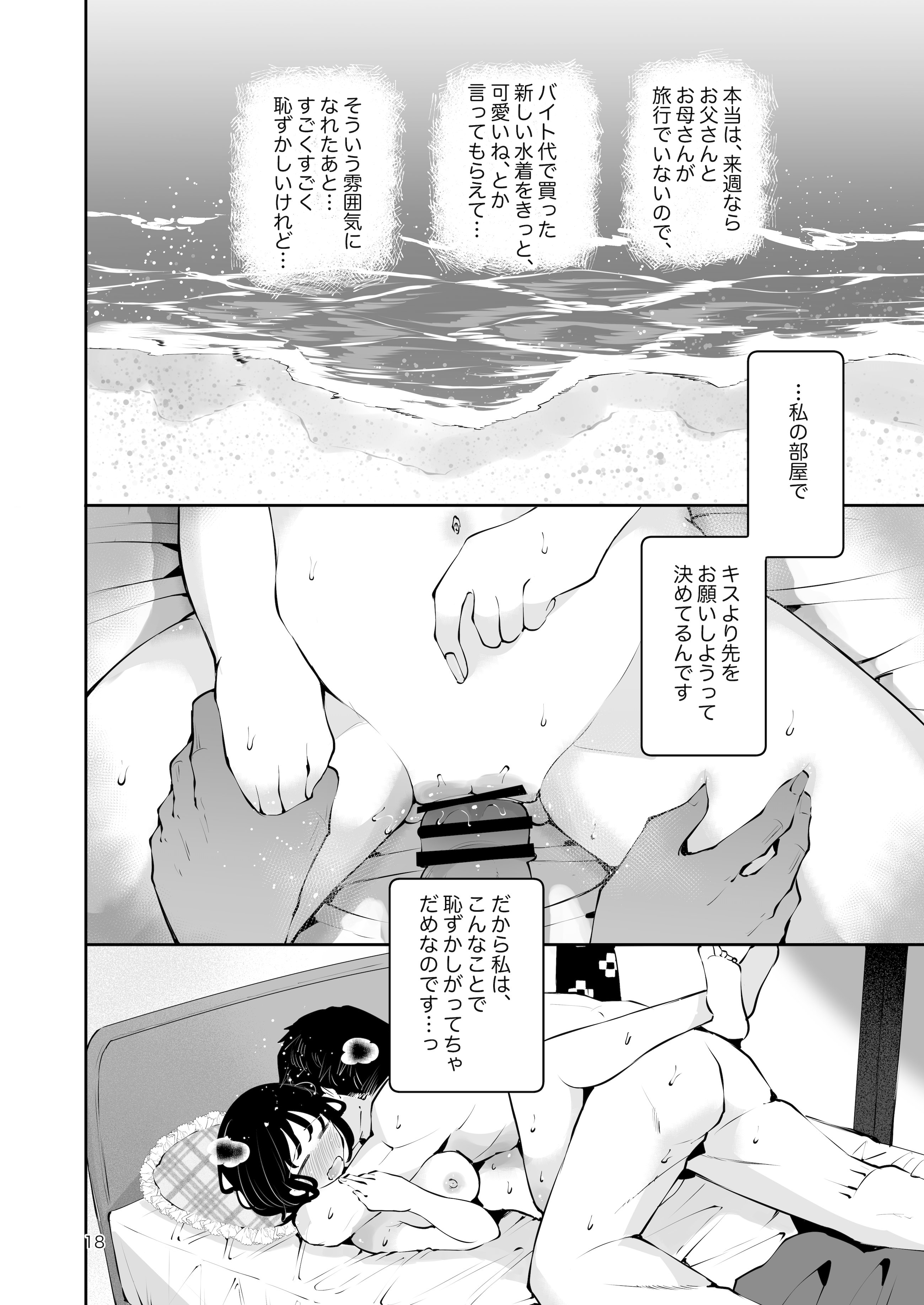 [漫画喫茶瀬戸 (瀬戸涼子)] 地元の無自覚どすけべ巨乳JKに性教育〜私が一番ほしい物〜