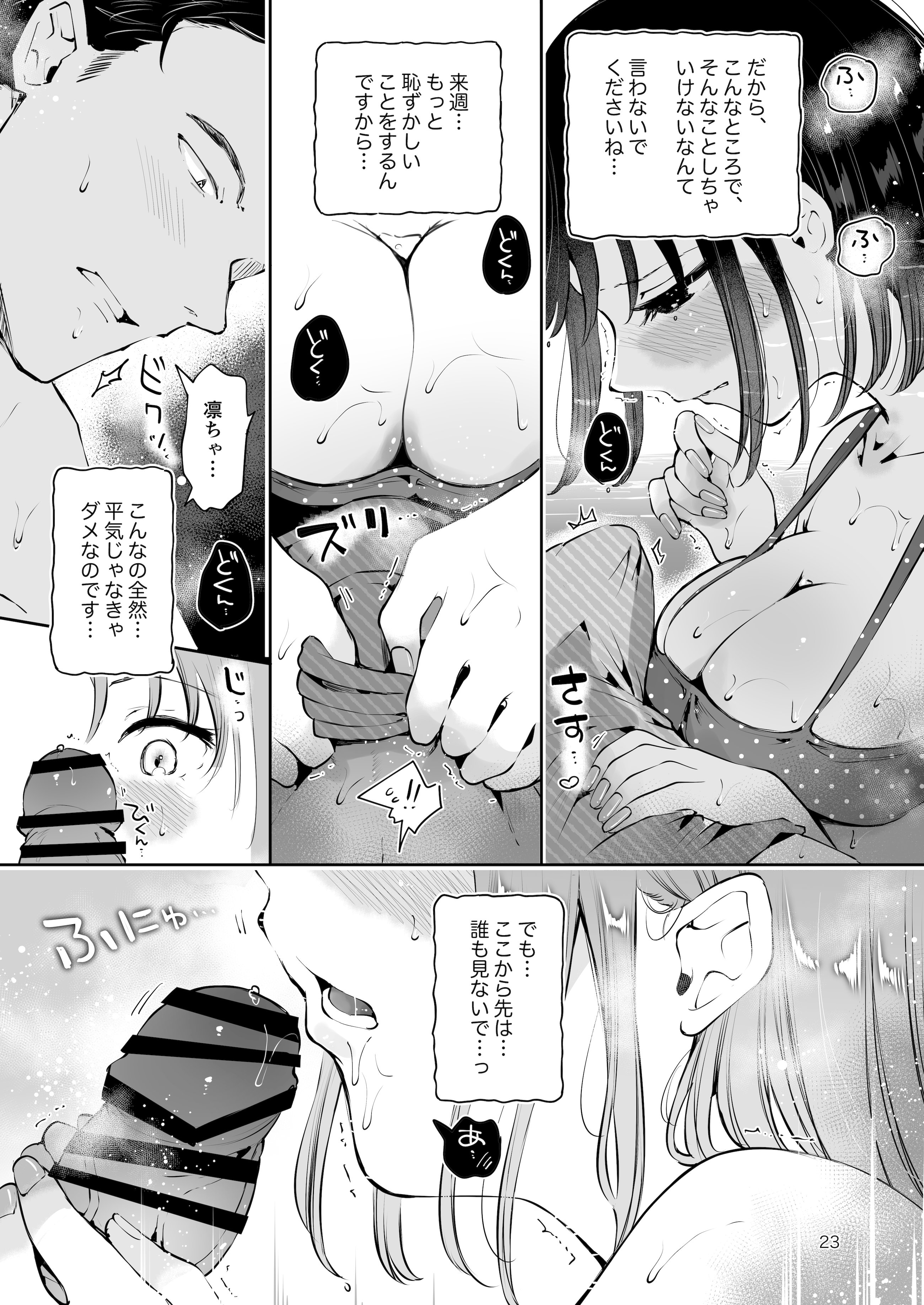 [漫画喫茶瀬戸 (瀬戸涼子)] 地元の無自覚どすけべ巨乳JKに性教育〜私が一番ほしい物〜