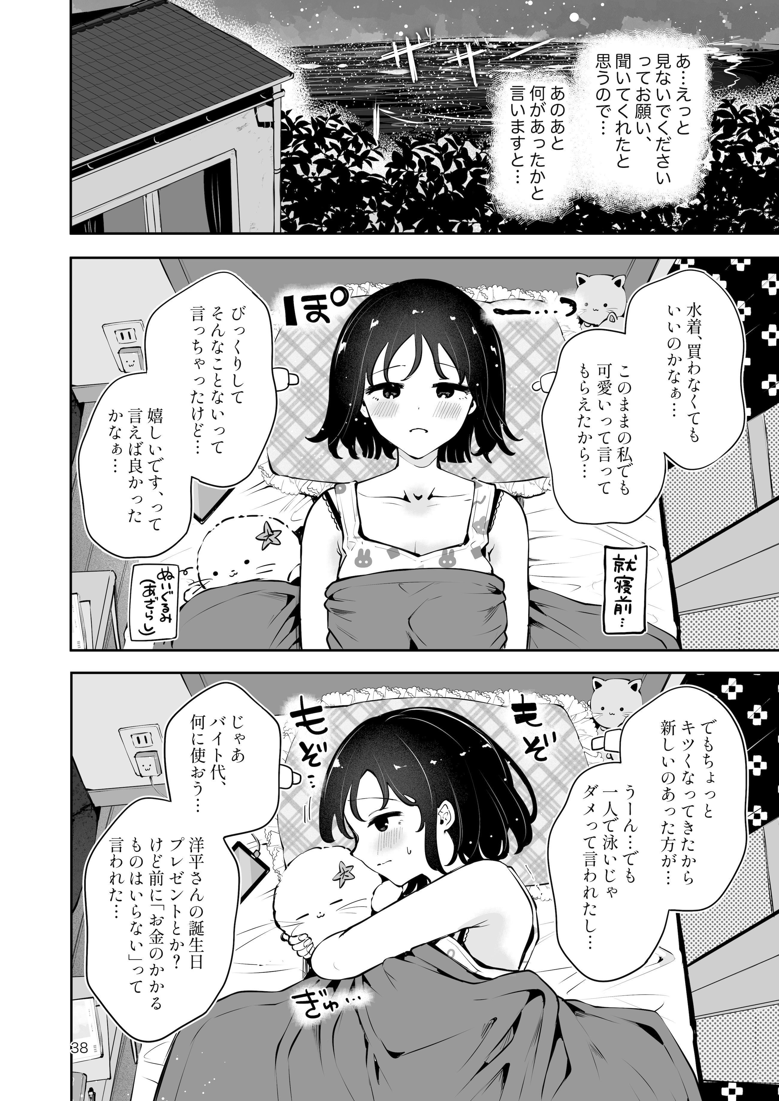 [漫画喫茶瀬戸 (瀬戸涼子)] 地元の無自覚どすけべ巨乳JKに性教育〜私が一番ほしい物〜