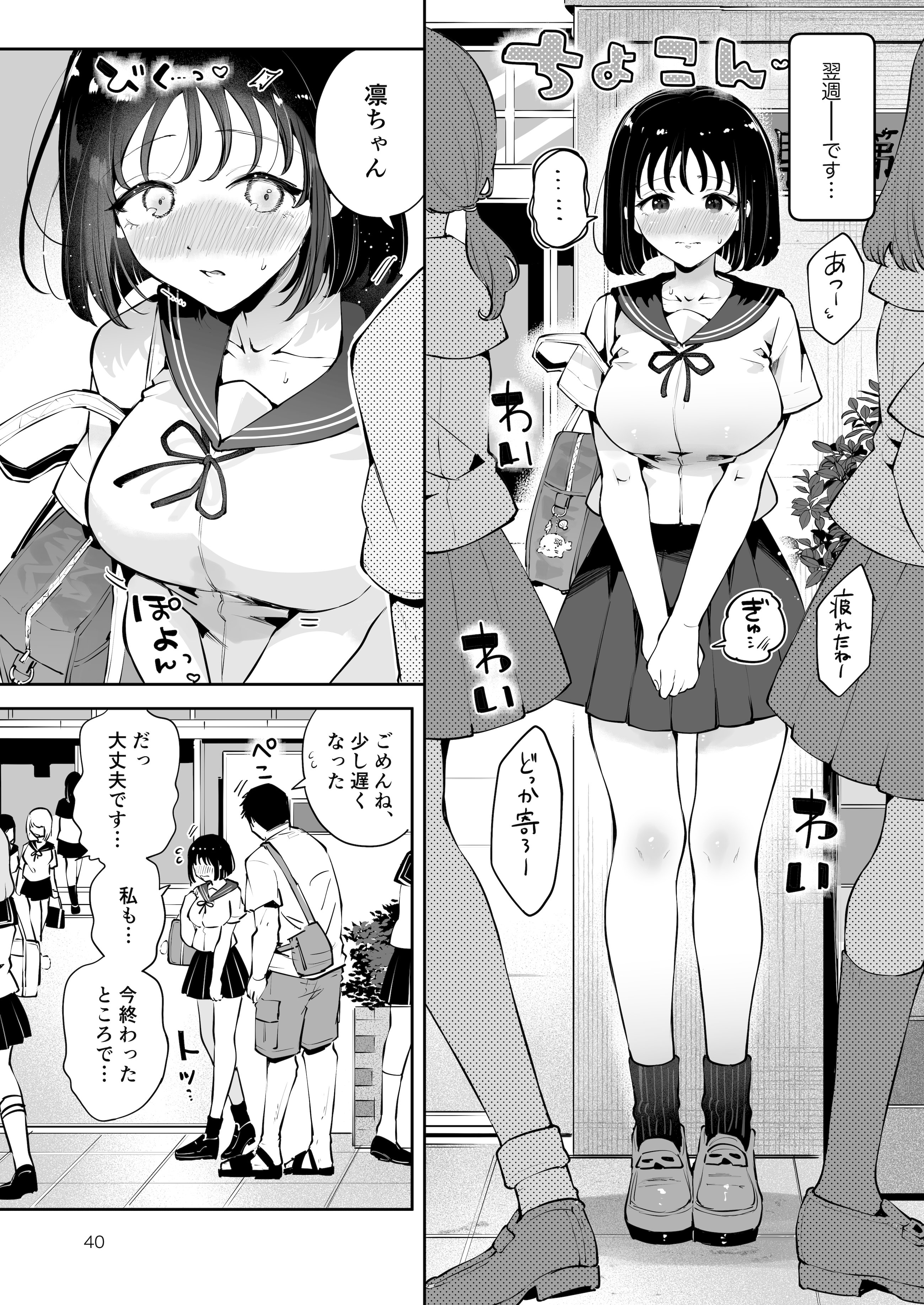 [漫画喫茶瀬戸 (瀬戸涼子)] 地元の無自覚どすけべ巨乳JKに性教育〜私が一番ほしい物〜