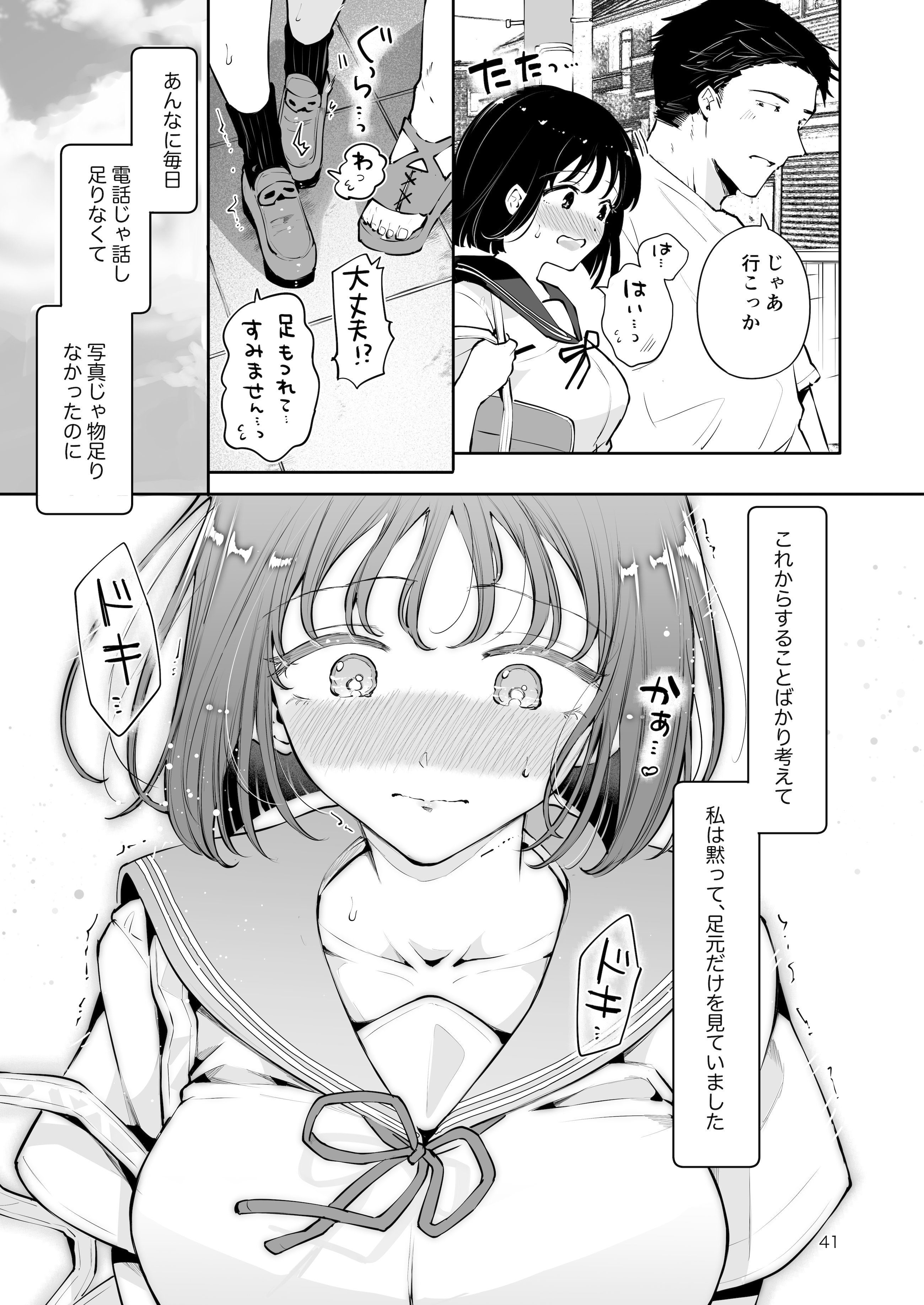 [漫画喫茶瀬戸 (瀬戸涼子)] 地元の無自覚どすけべ巨乳JKに性教育〜私が一番ほしい物〜