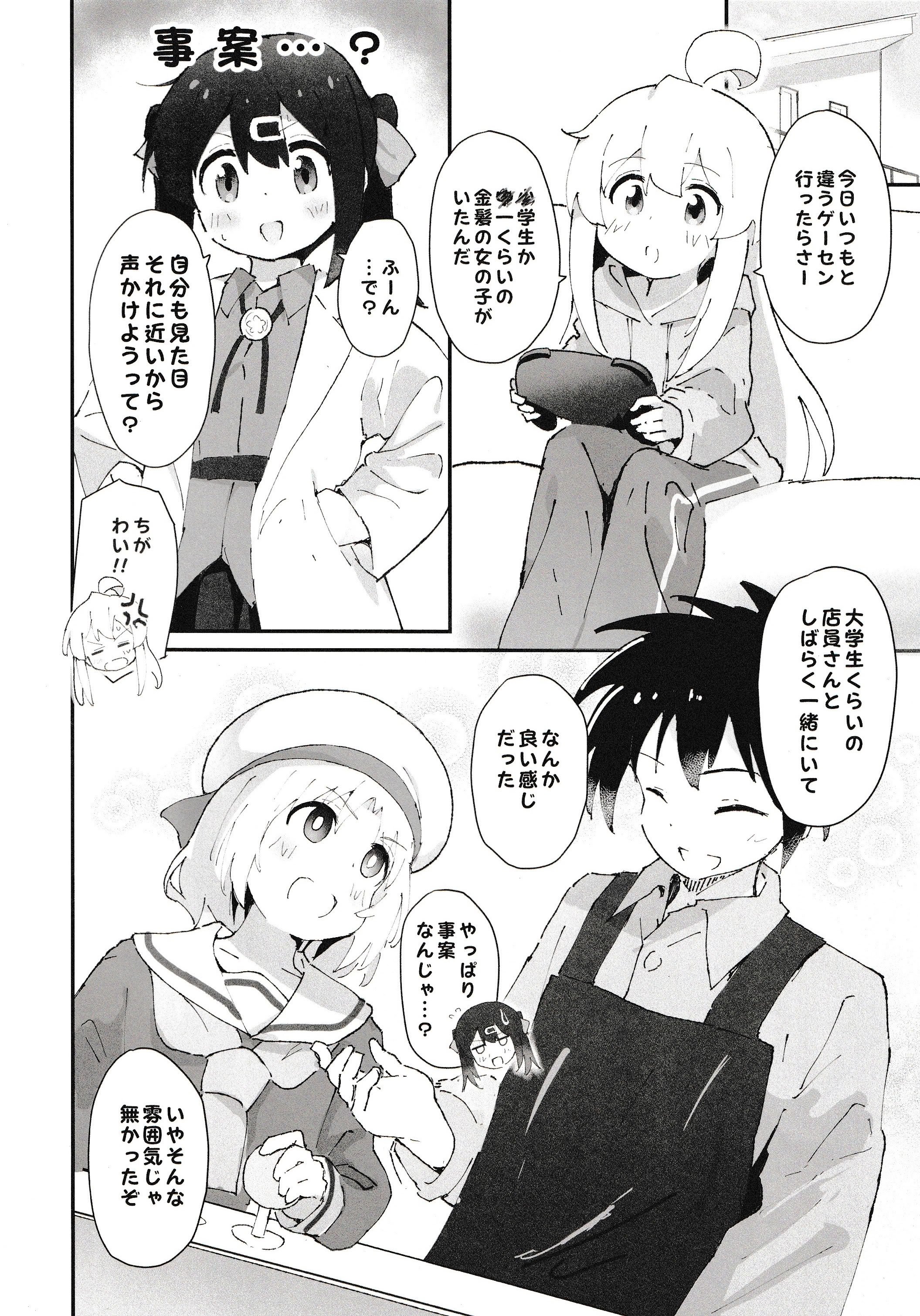 [村井村] ゲーセン少女とえっちなゲーム