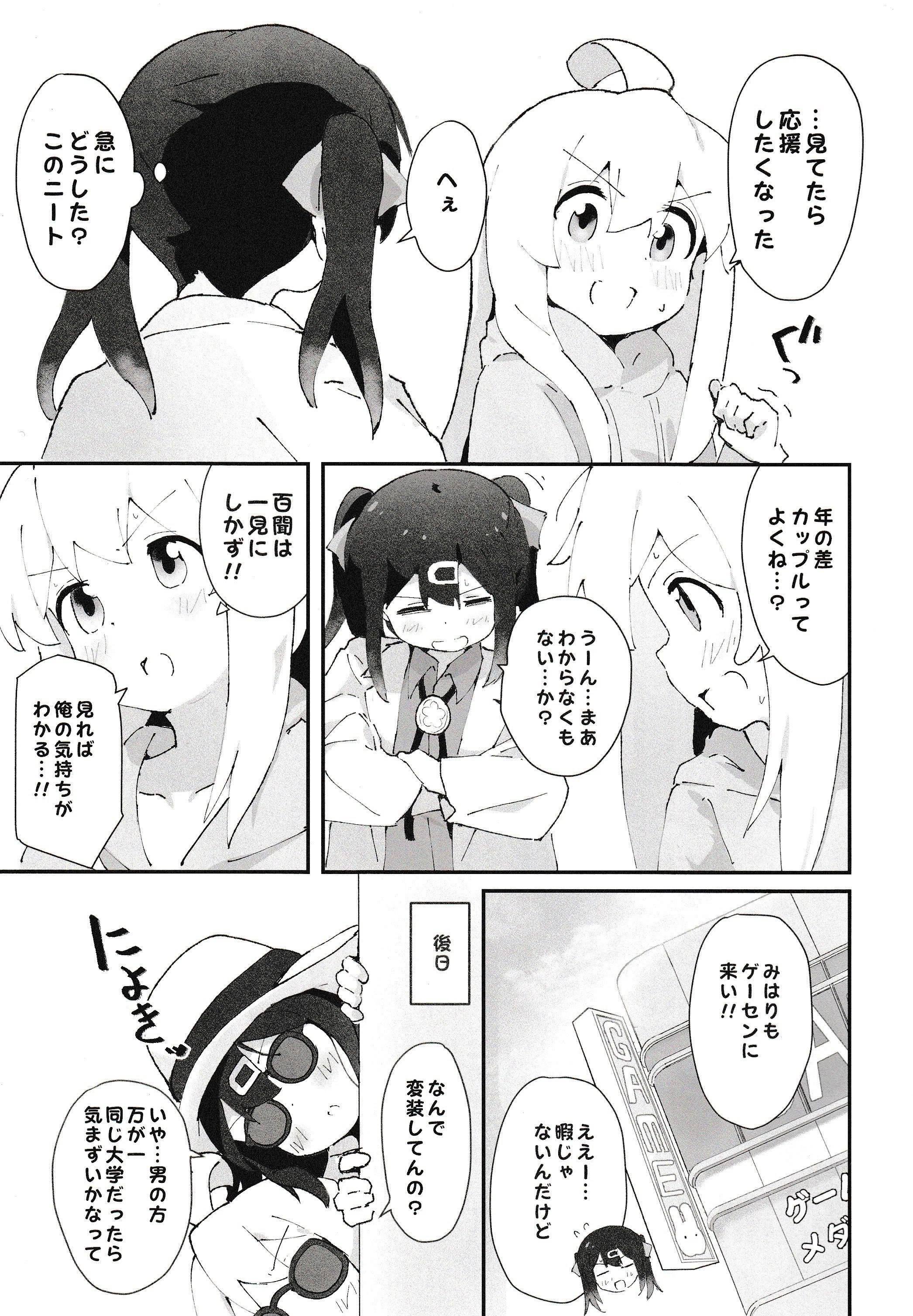 [村井村] ゲーセン少女とえっちなゲーム