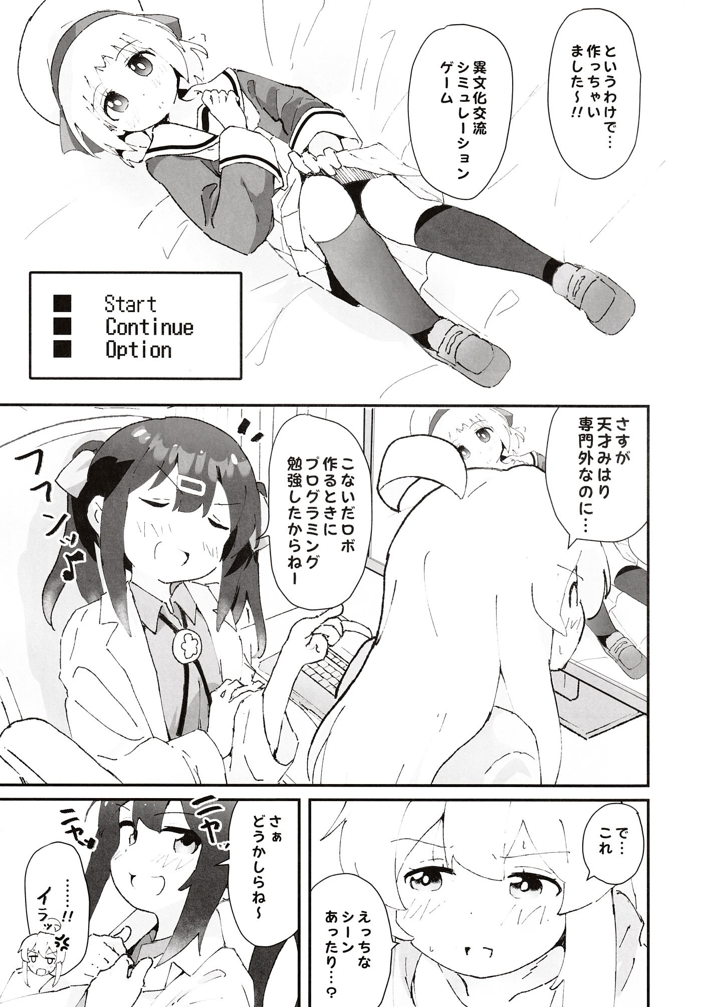 [村井村] ゲーセン少女とえっちなゲーム