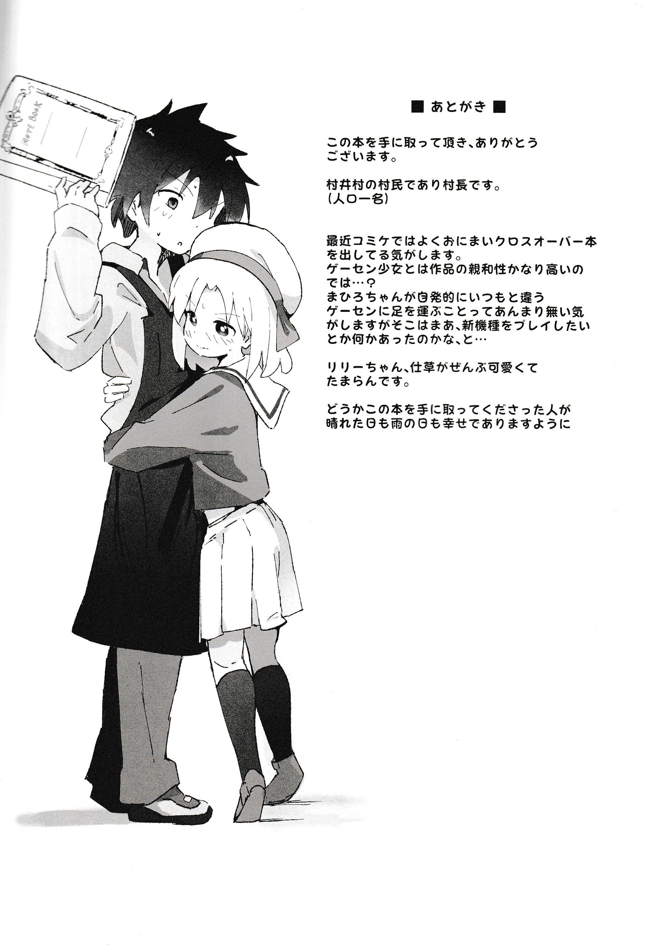 [村井村] ゲーセン少女とえっちなゲーム
