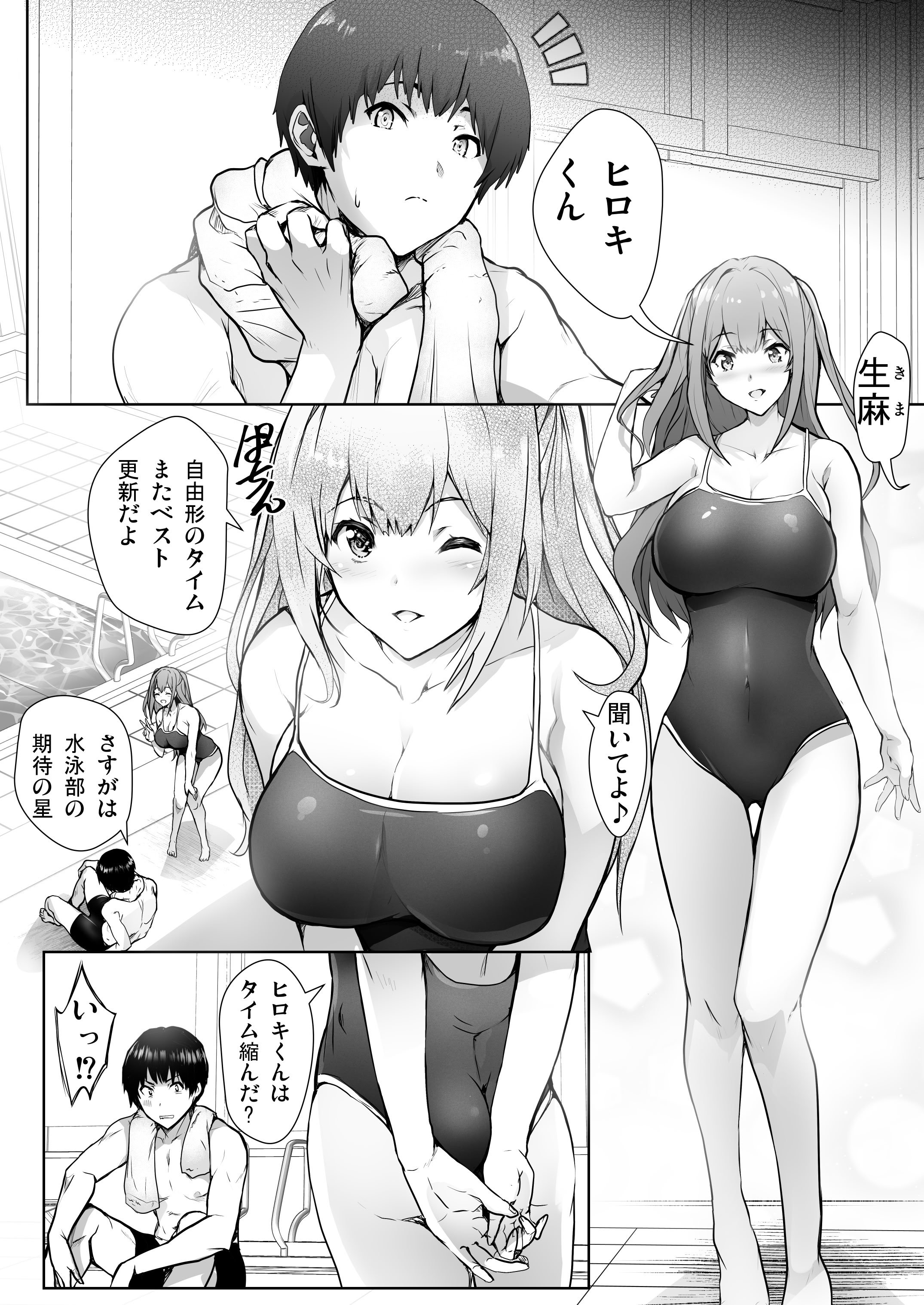 [サークルARE (華師)] いつの間にか水泳部の幼馴染がNTRれた
