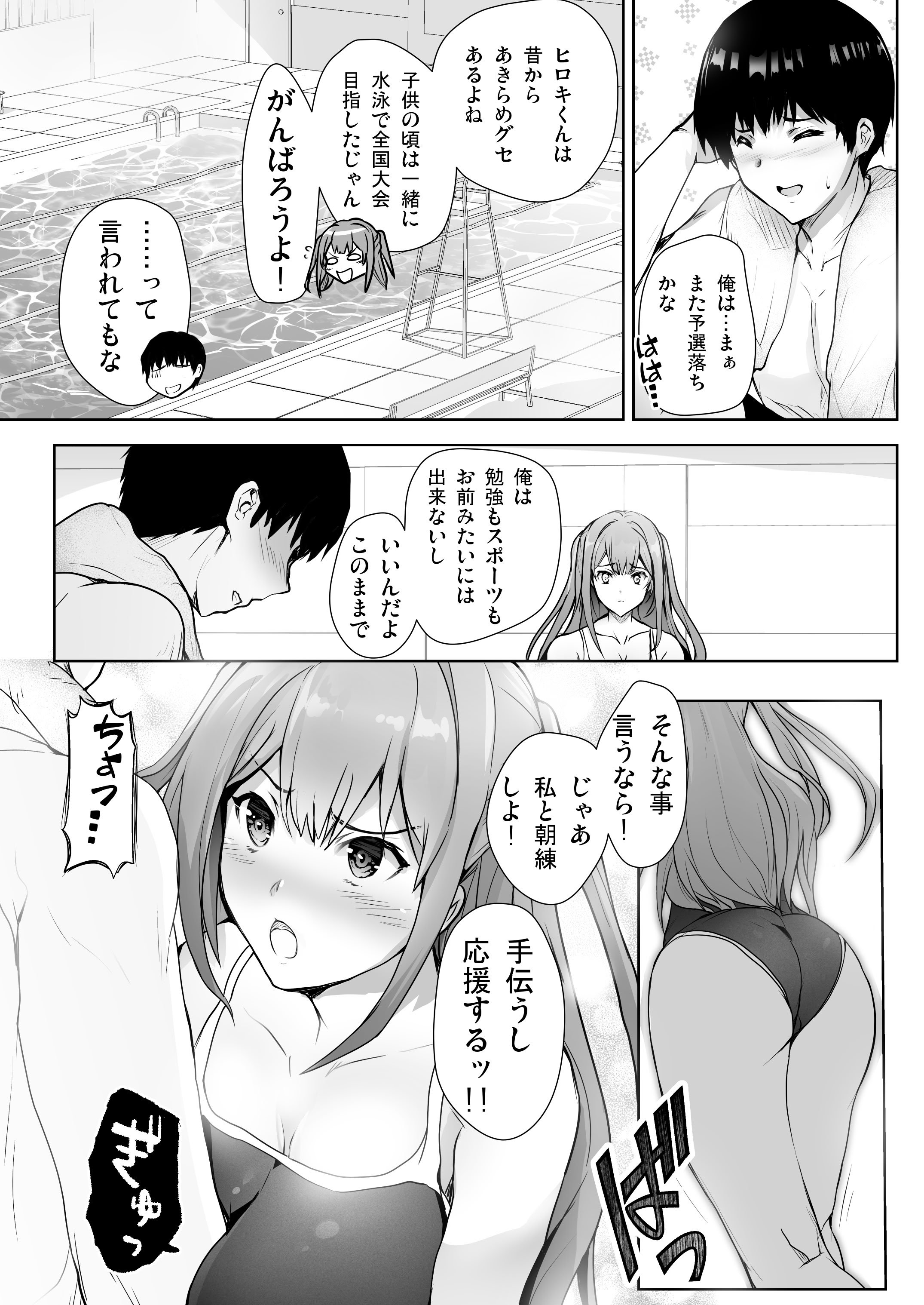 [サークルARE (華師)] いつの間にか水泳部の幼馴染がNTRれた