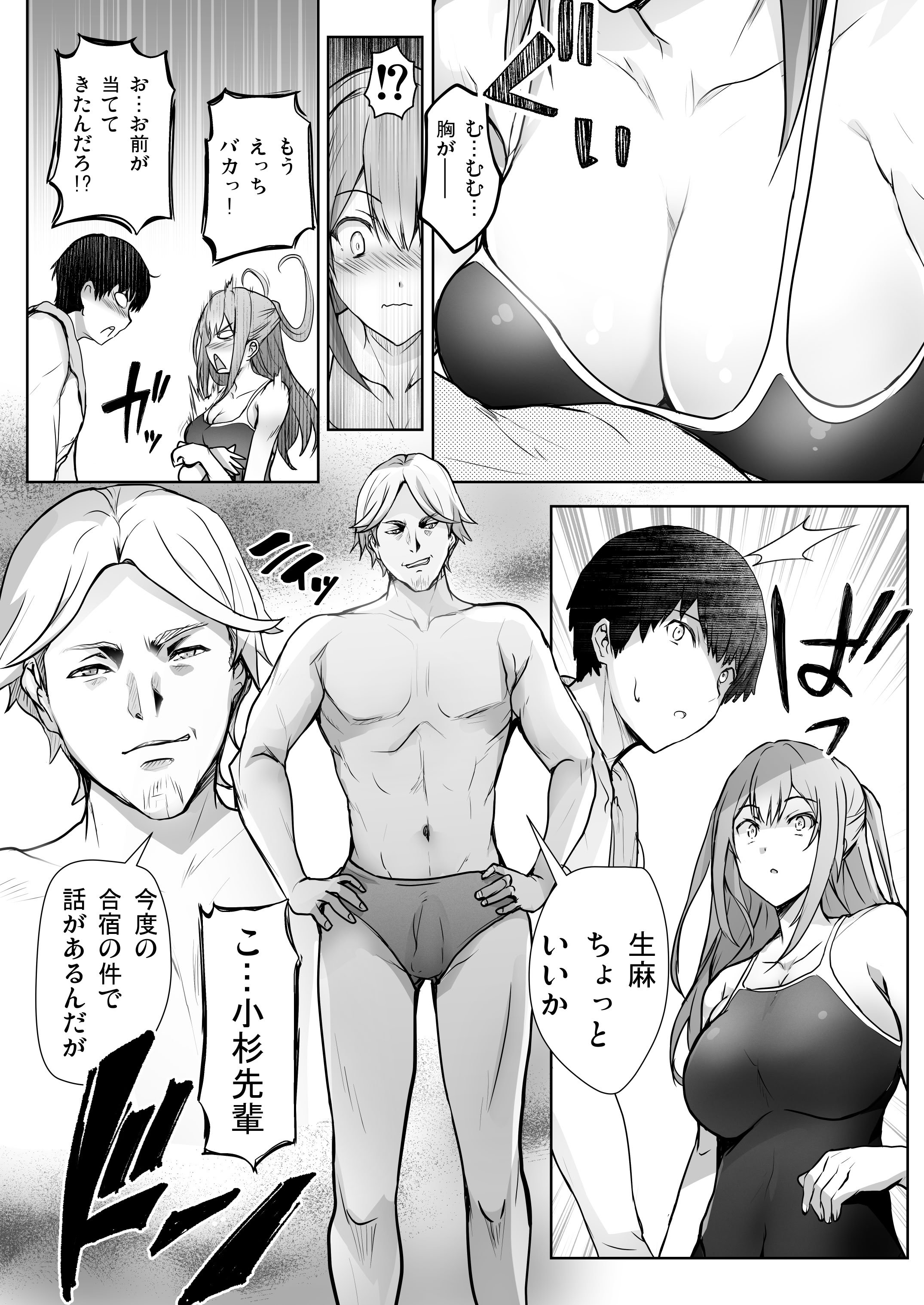 [サークルARE (華師)] いつの間にか水泳部の幼馴染がNTRれた