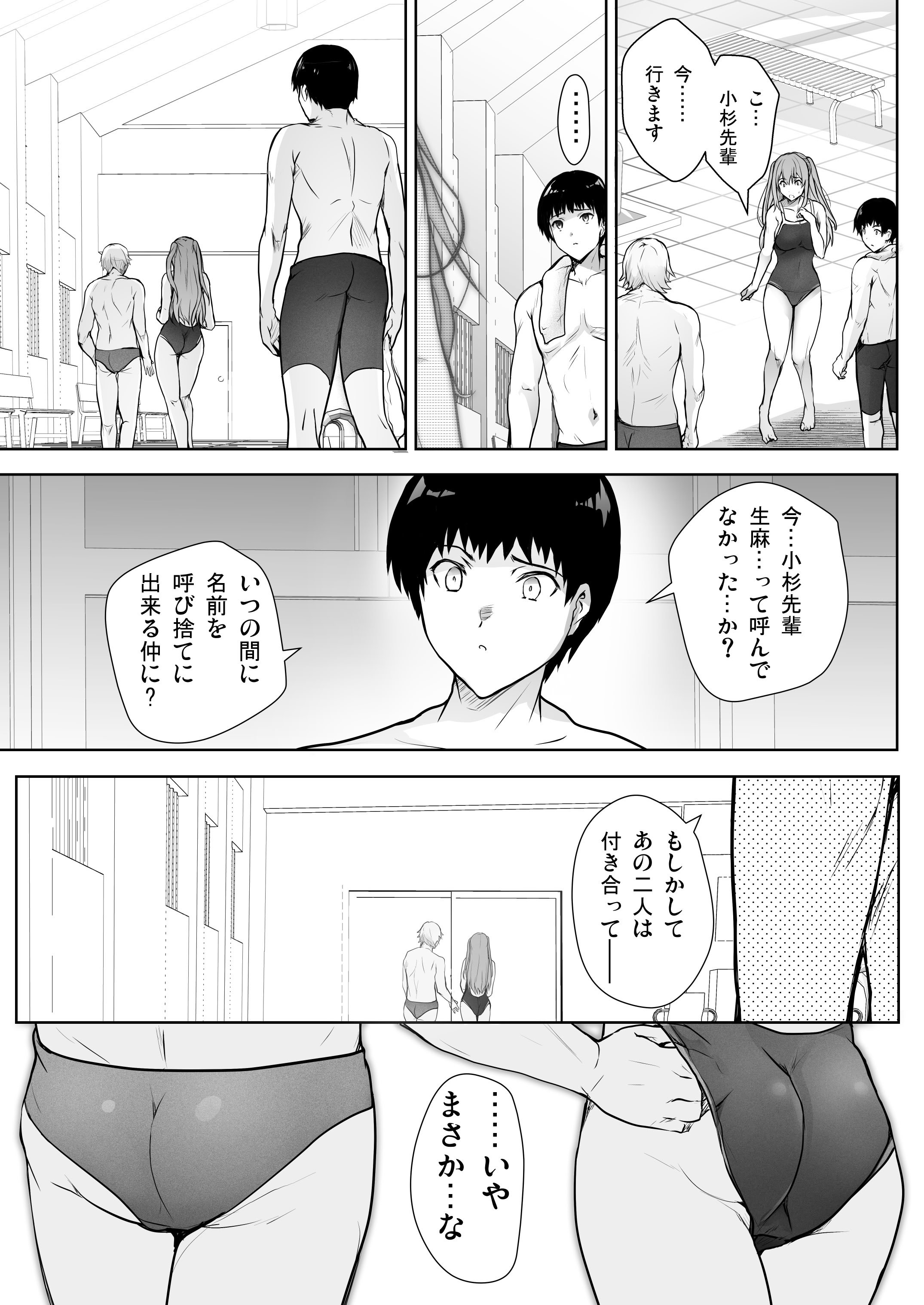 [サークルARE (華師)] いつの間にか水泳部の幼馴染がNTRれた