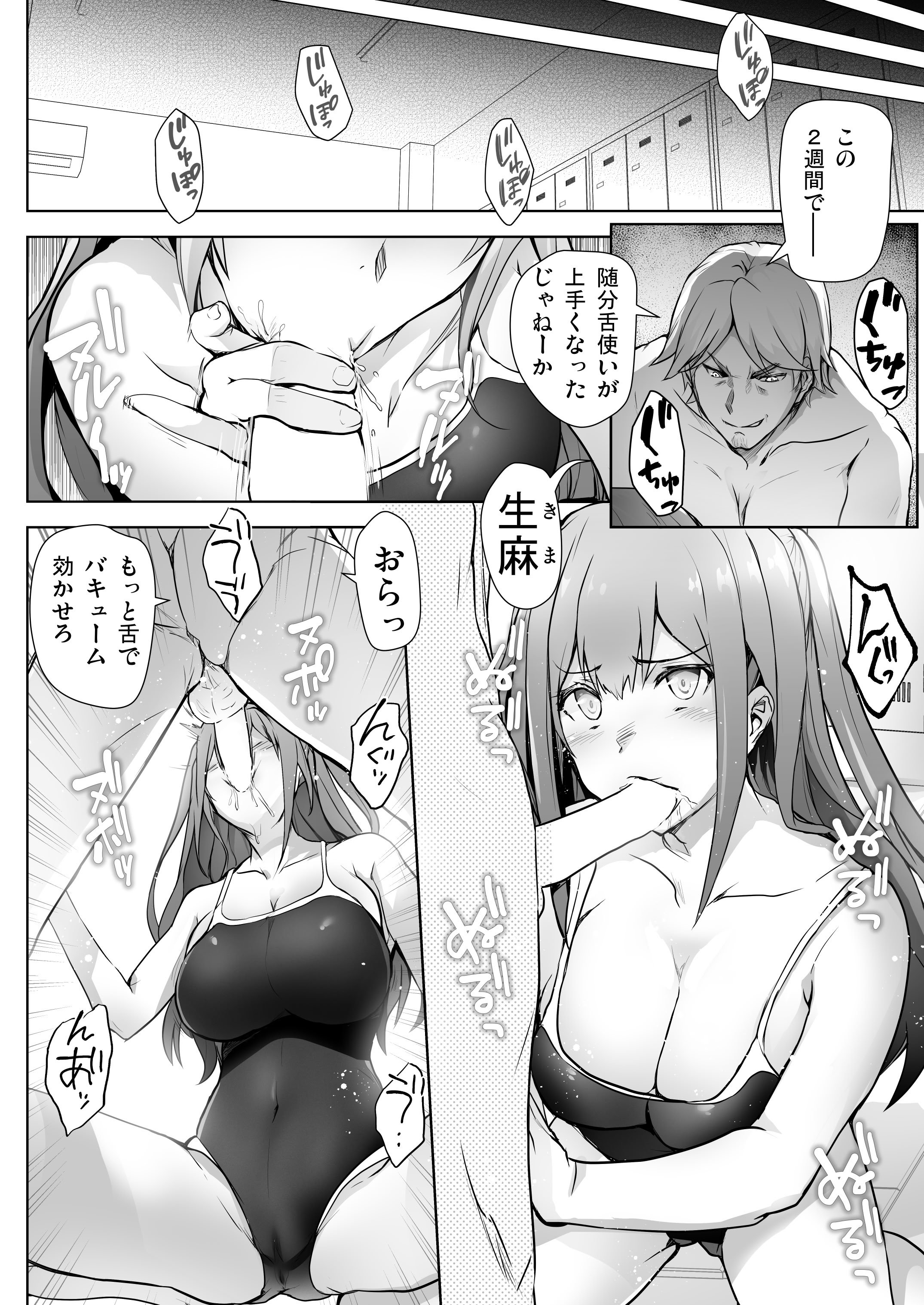 [サークルARE (華師)] いつの間にか水泳部の幼馴染がNTRれた