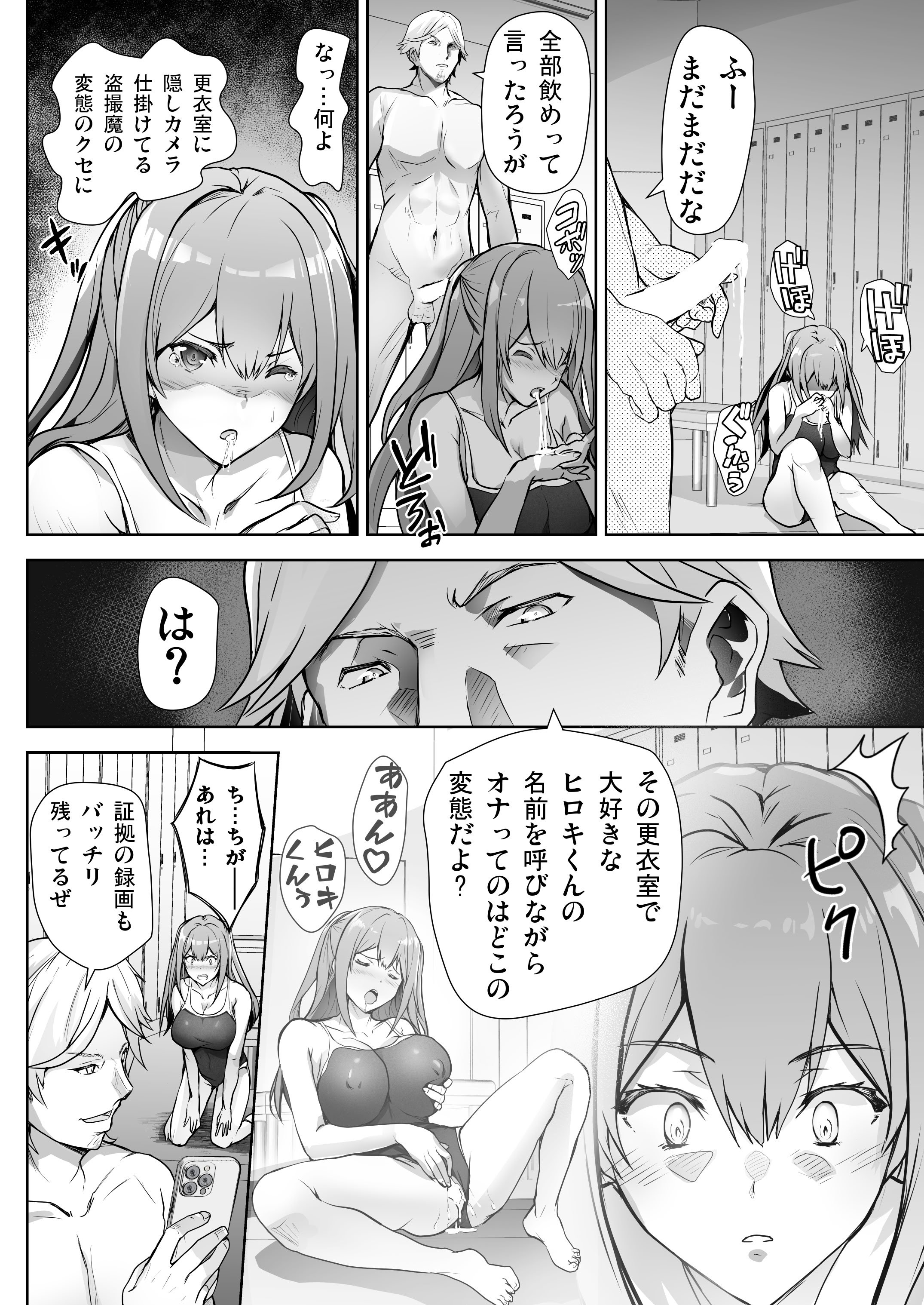 [サークルARE (華師)] いつの間にか水泳部の幼馴染がNTRれた
