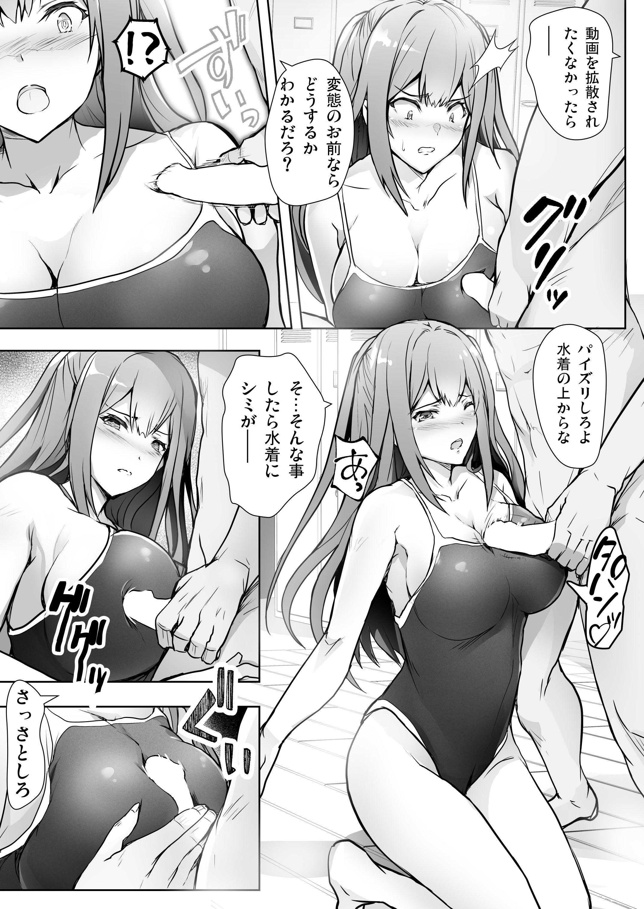 [サークルARE (華師)] いつの間にか水泳部の幼馴染がNTRれた
