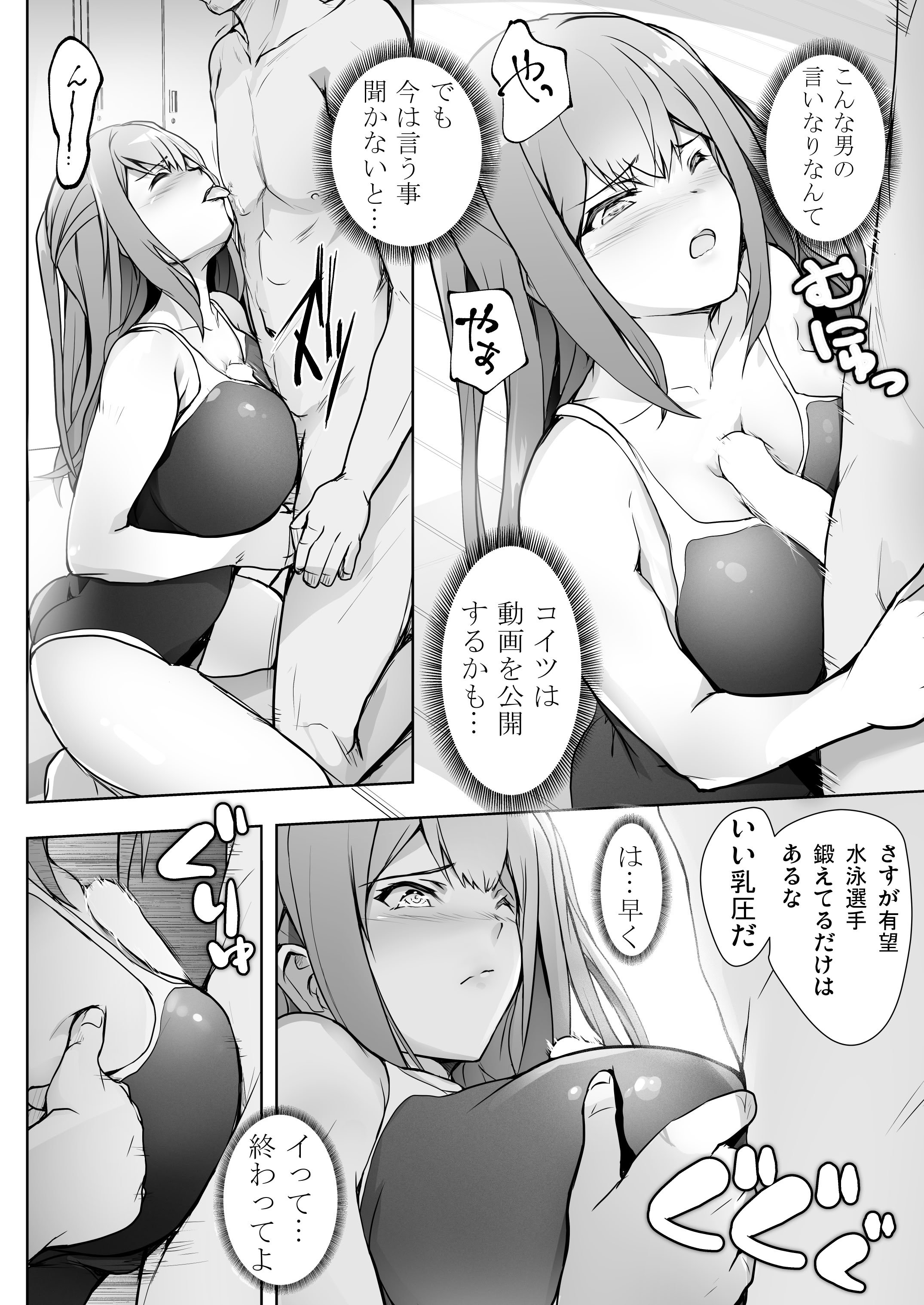 [サークルARE (華師)] いつの間にか水泳部の幼馴染がNTRれた