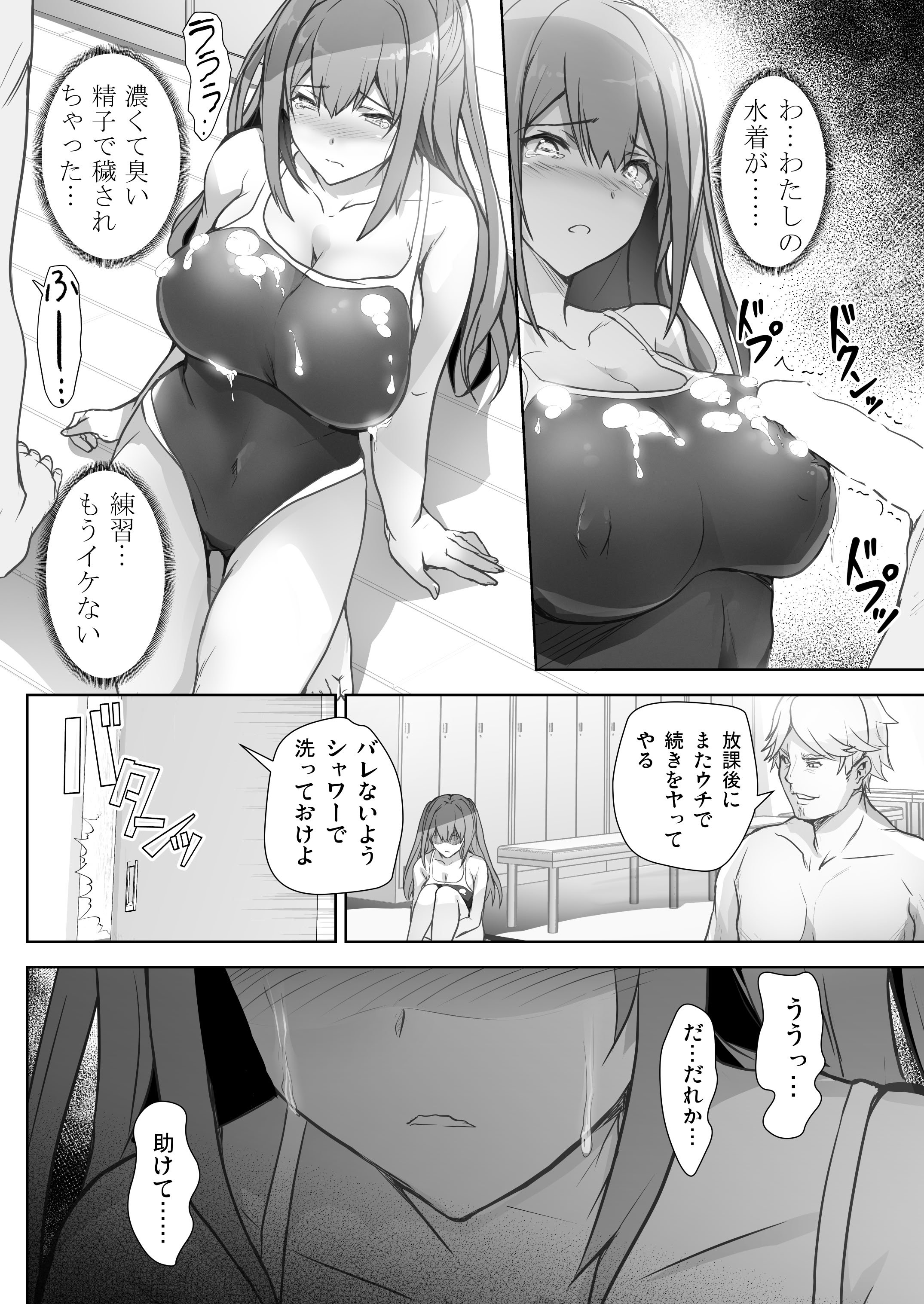 [サークルARE (華師)] いつの間にか水泳部の幼馴染がNTRれた