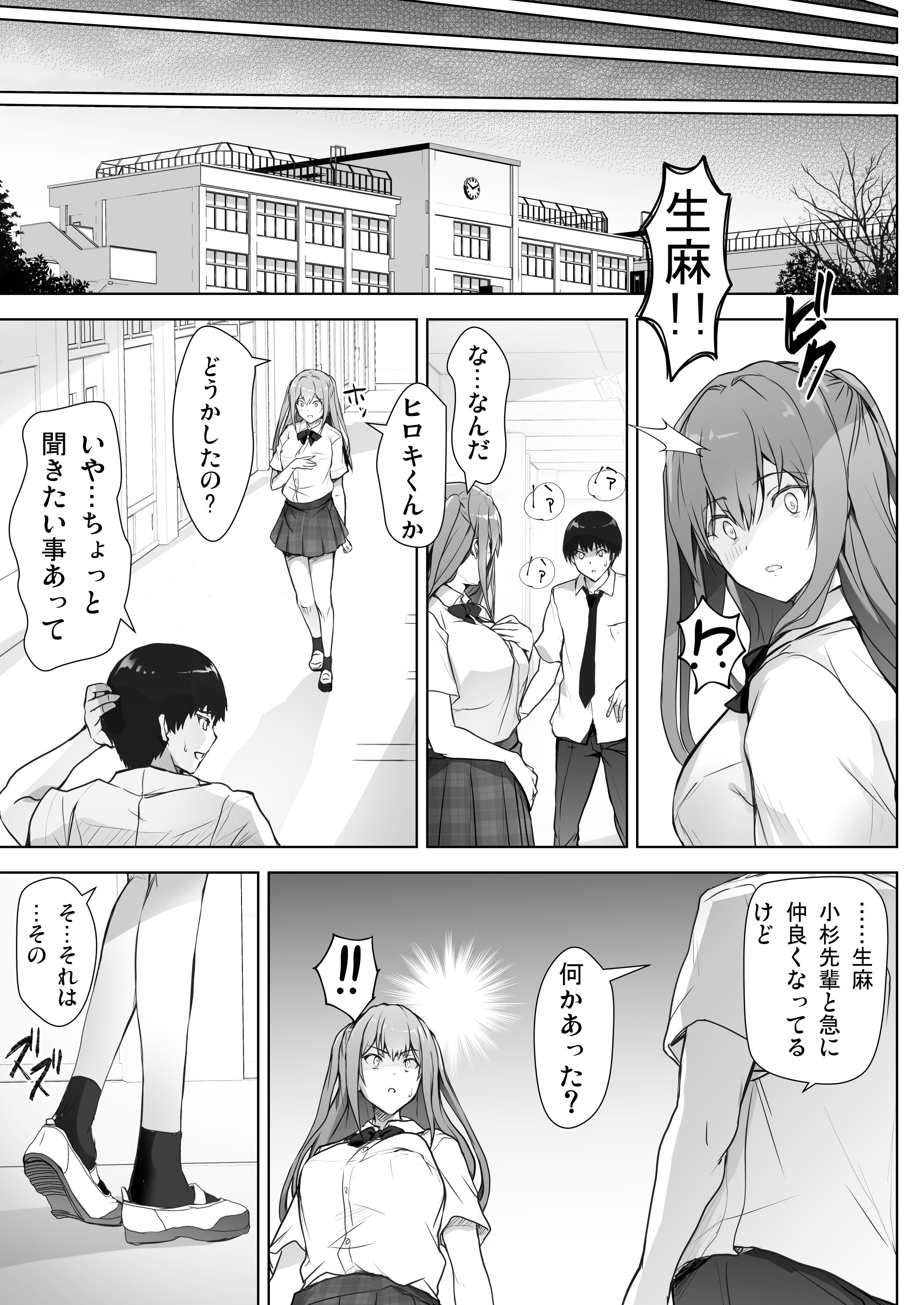 [サークルARE (華師)] いつの間にか水泳部の幼馴染がNTRれた