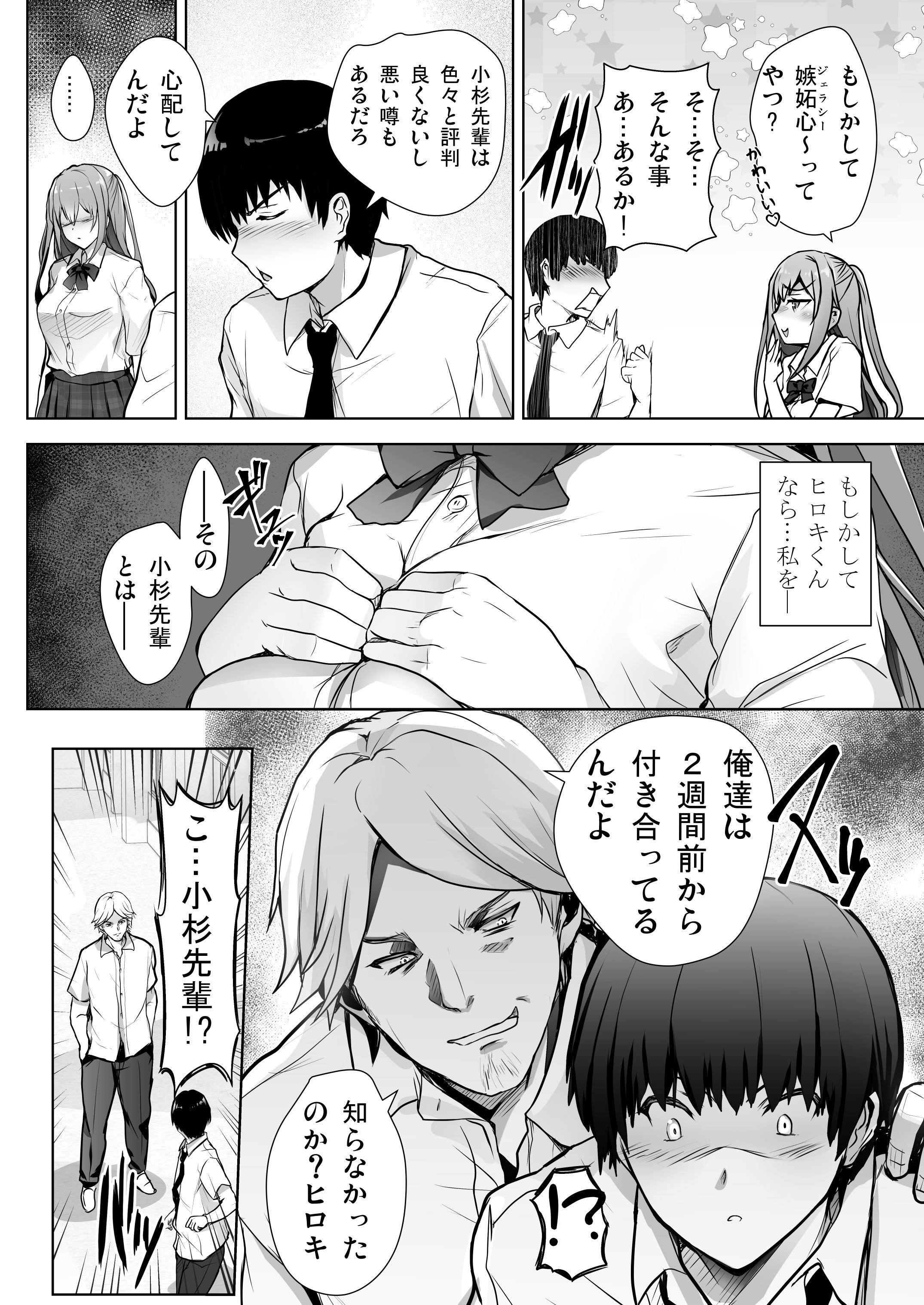 [サークルARE (華師)] いつの間にか水泳部の幼馴染がNTRれた