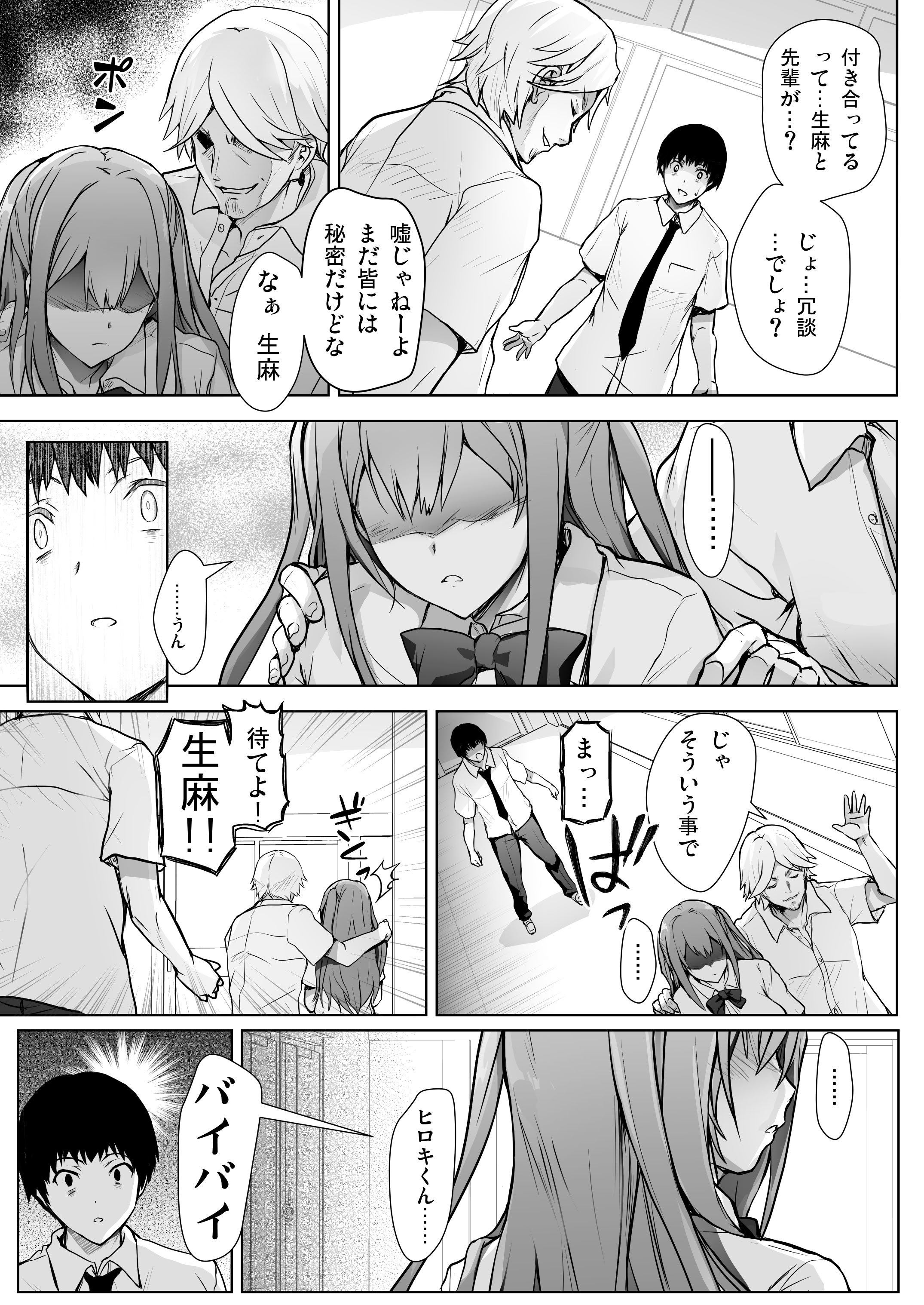 [サークルARE (華師)] いつの間にか水泳部の幼馴染がNTRれた