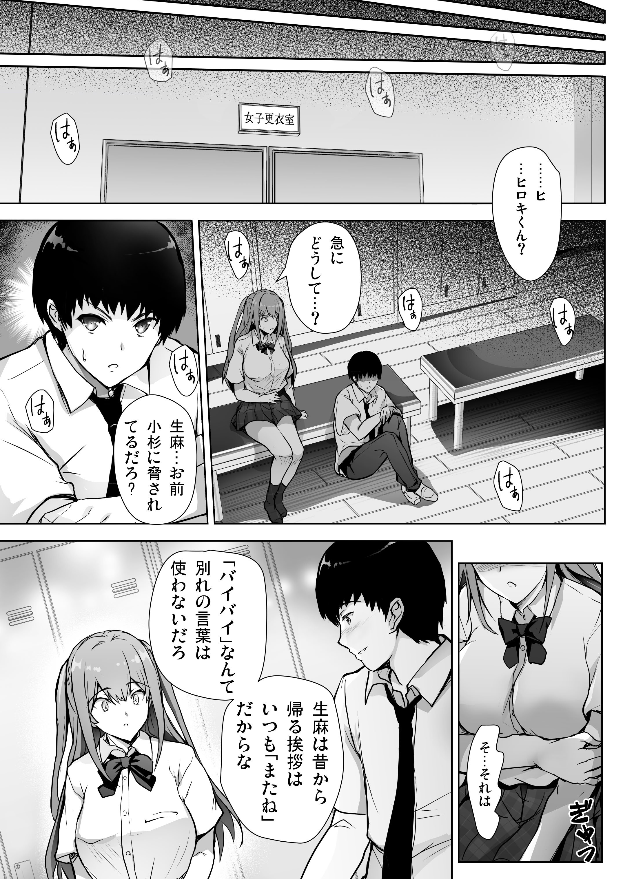 [サークルARE (華師)] いつの間にか水泳部の幼馴染がNTRれた