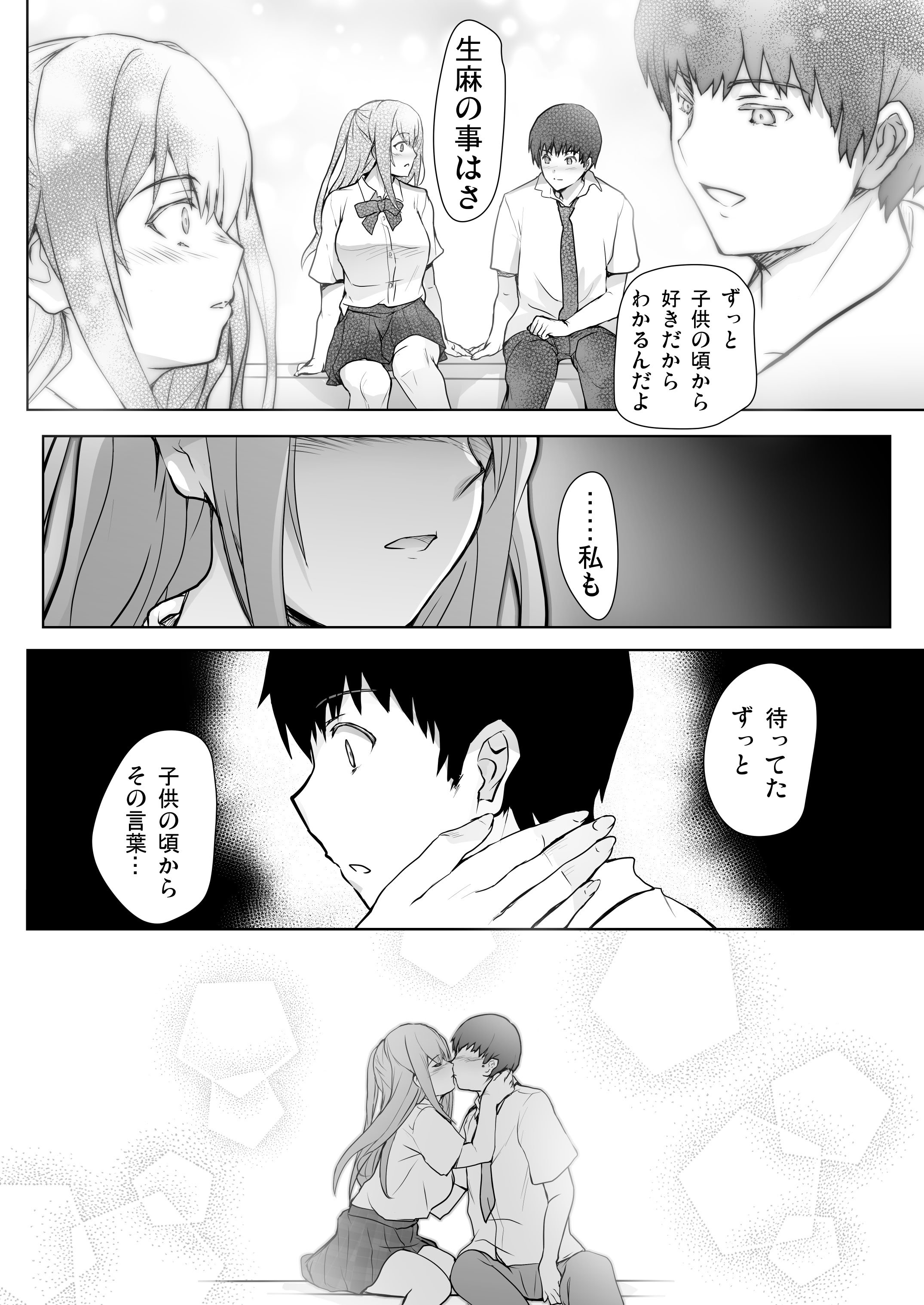 [サークルARE (華師)] いつの間にか水泳部の幼馴染がNTRれた