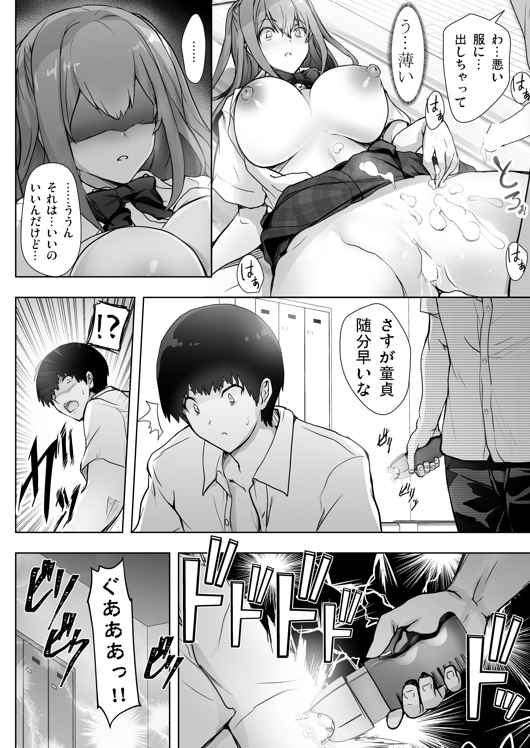 [サークルARE (華師)] いつの間にか水泳部の幼馴染がNTRれた