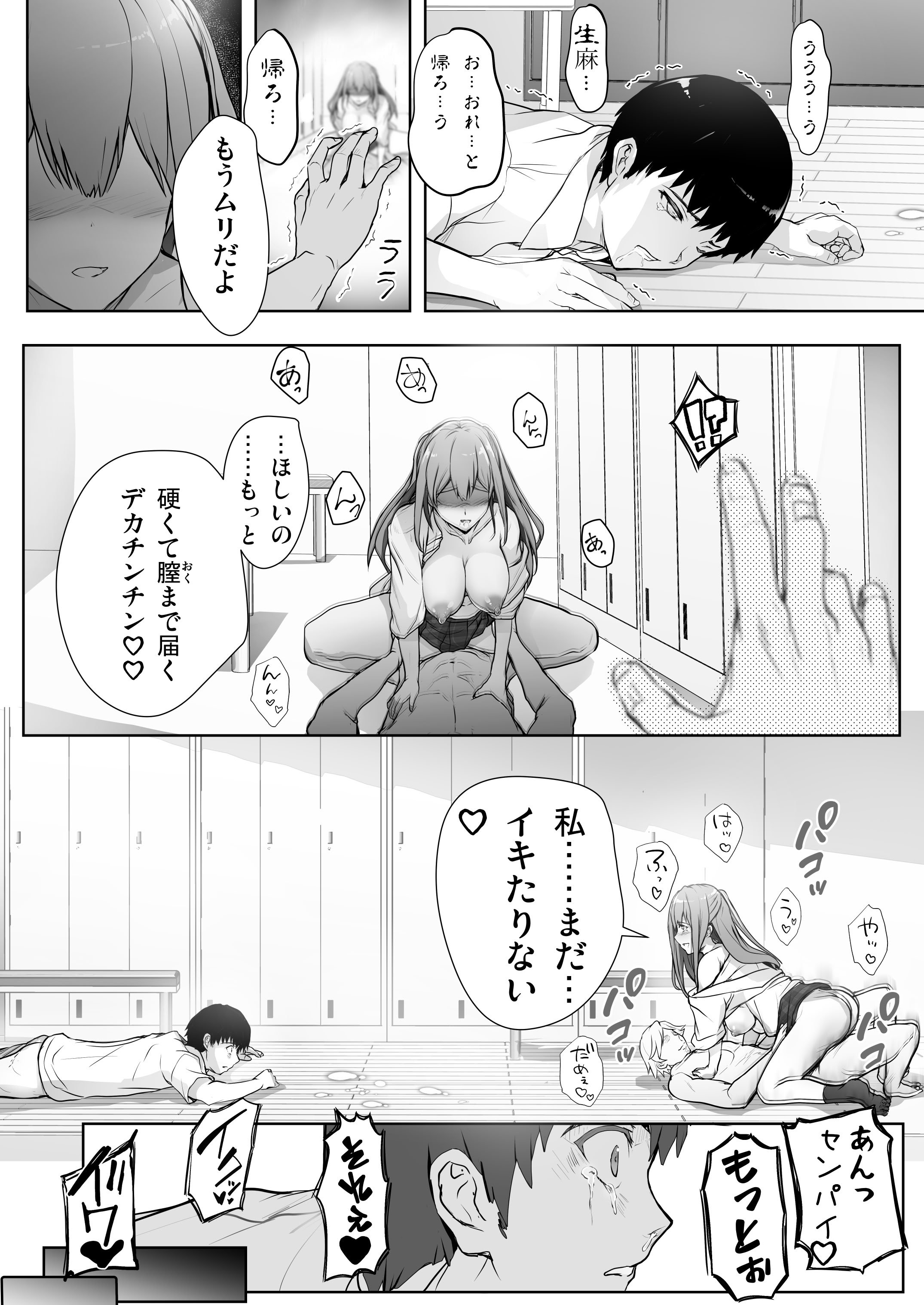 [サークルARE (華師)] いつの間にか水泳部の幼馴染がNTRれた