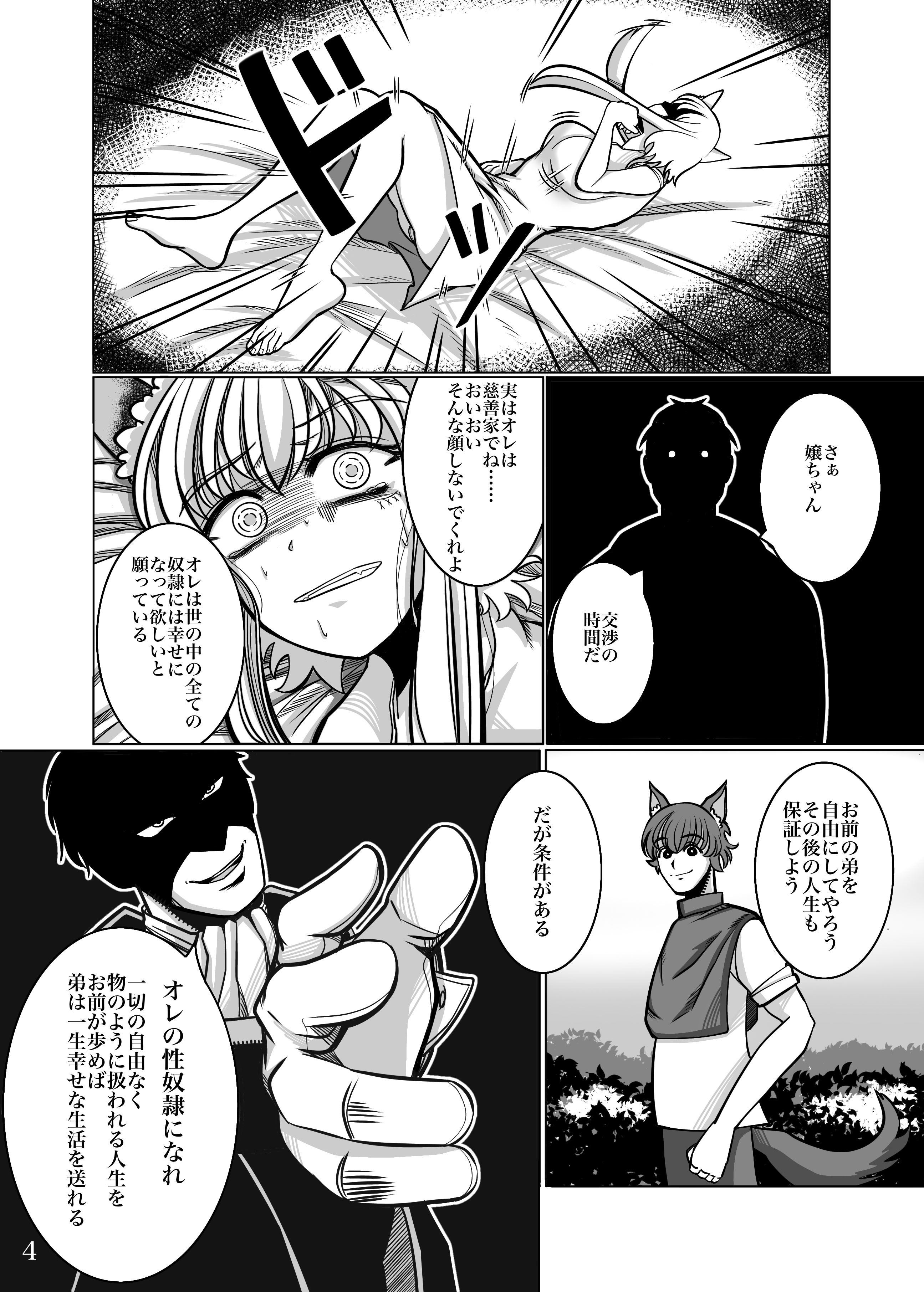 [よこわんこ堂] 性奴隷堕ちお姉ちゃん大好きな弟の為に頑張ります‼︎