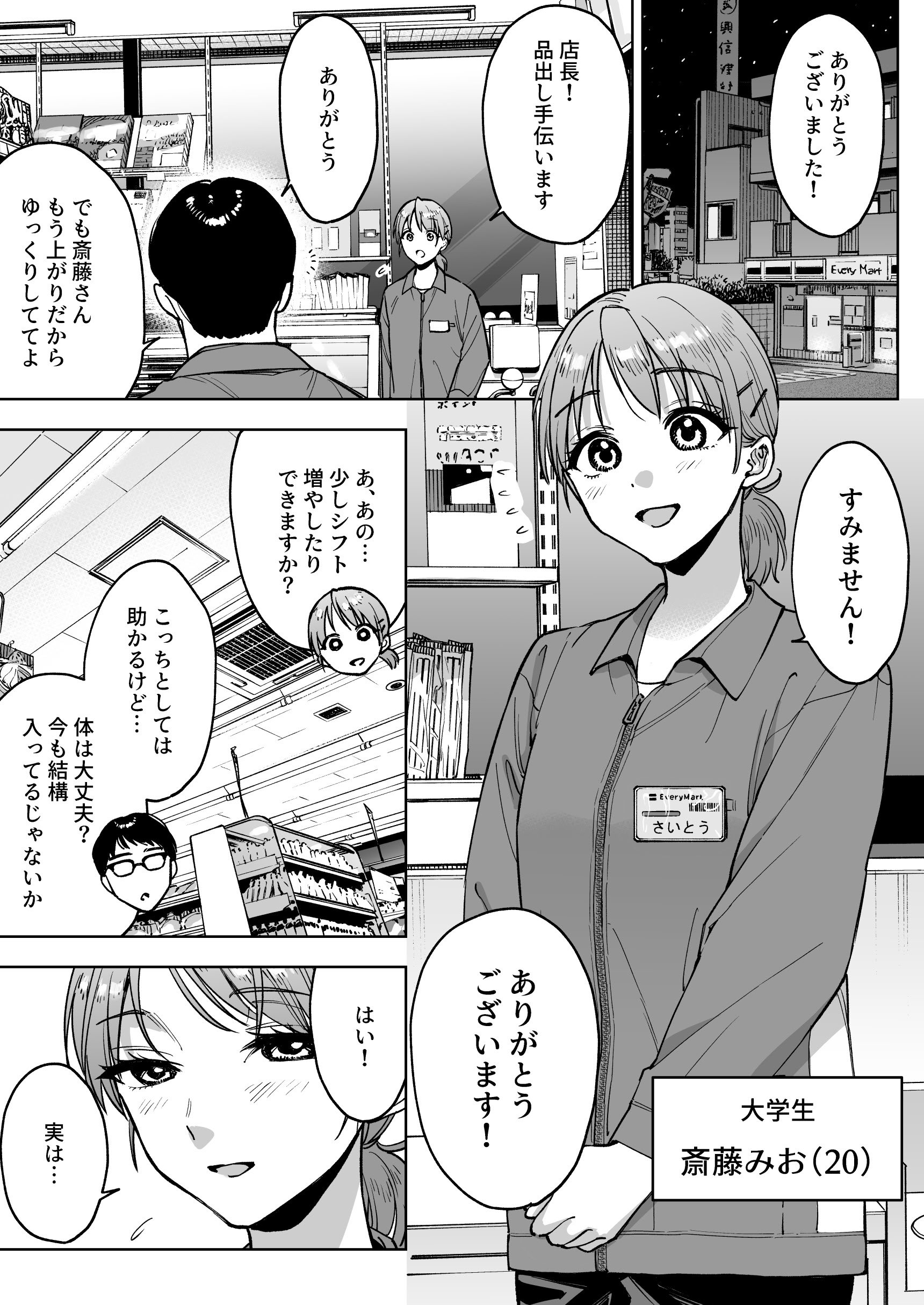 [ましゅまろ団] レジ下の彼女 〜彼氏のために働いていた私が店長の性玩具になった理由〜