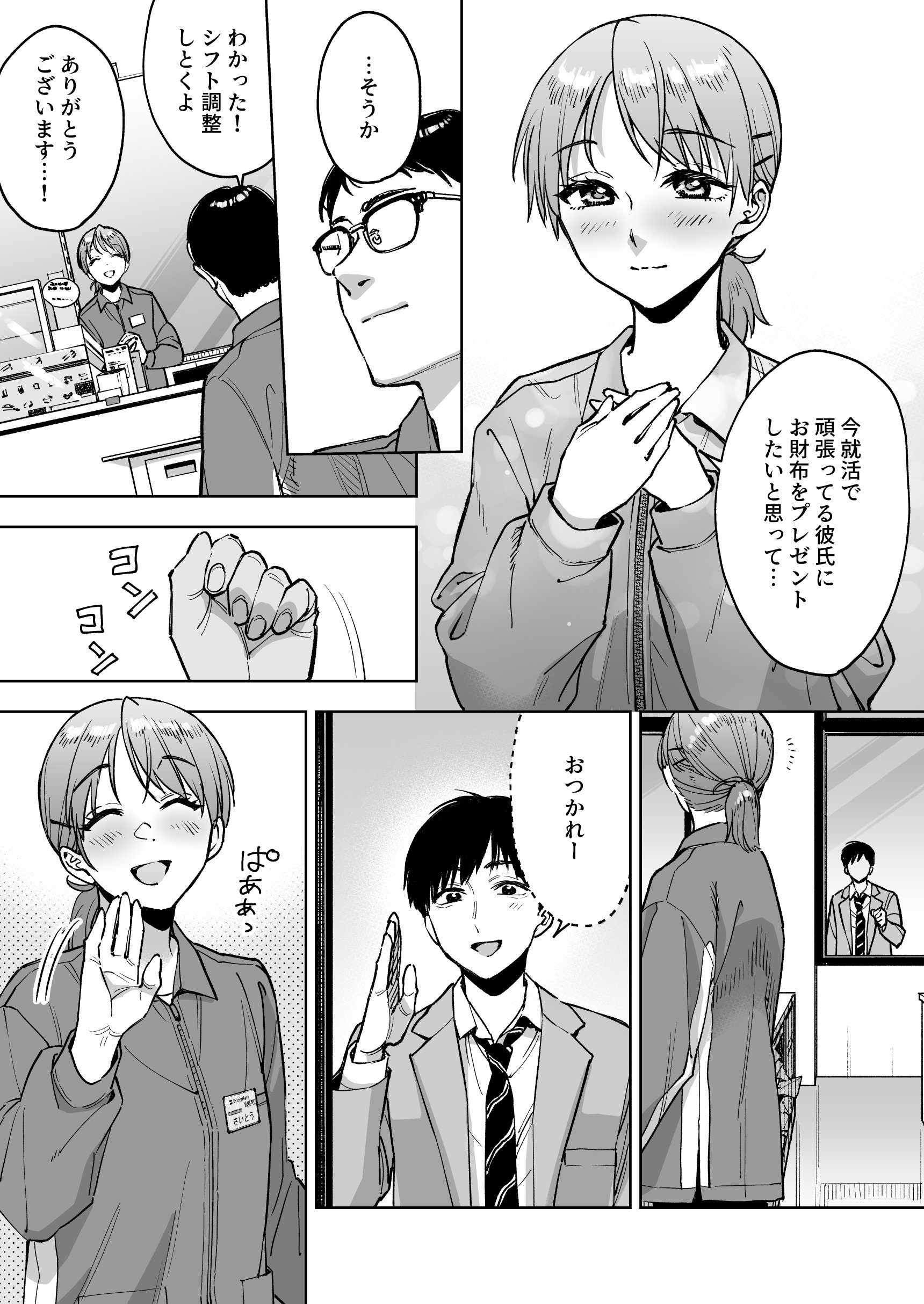 [ましゅまろ団] レジ下の彼女 〜彼氏のために働いていた私が店長の性玩具になった理由〜