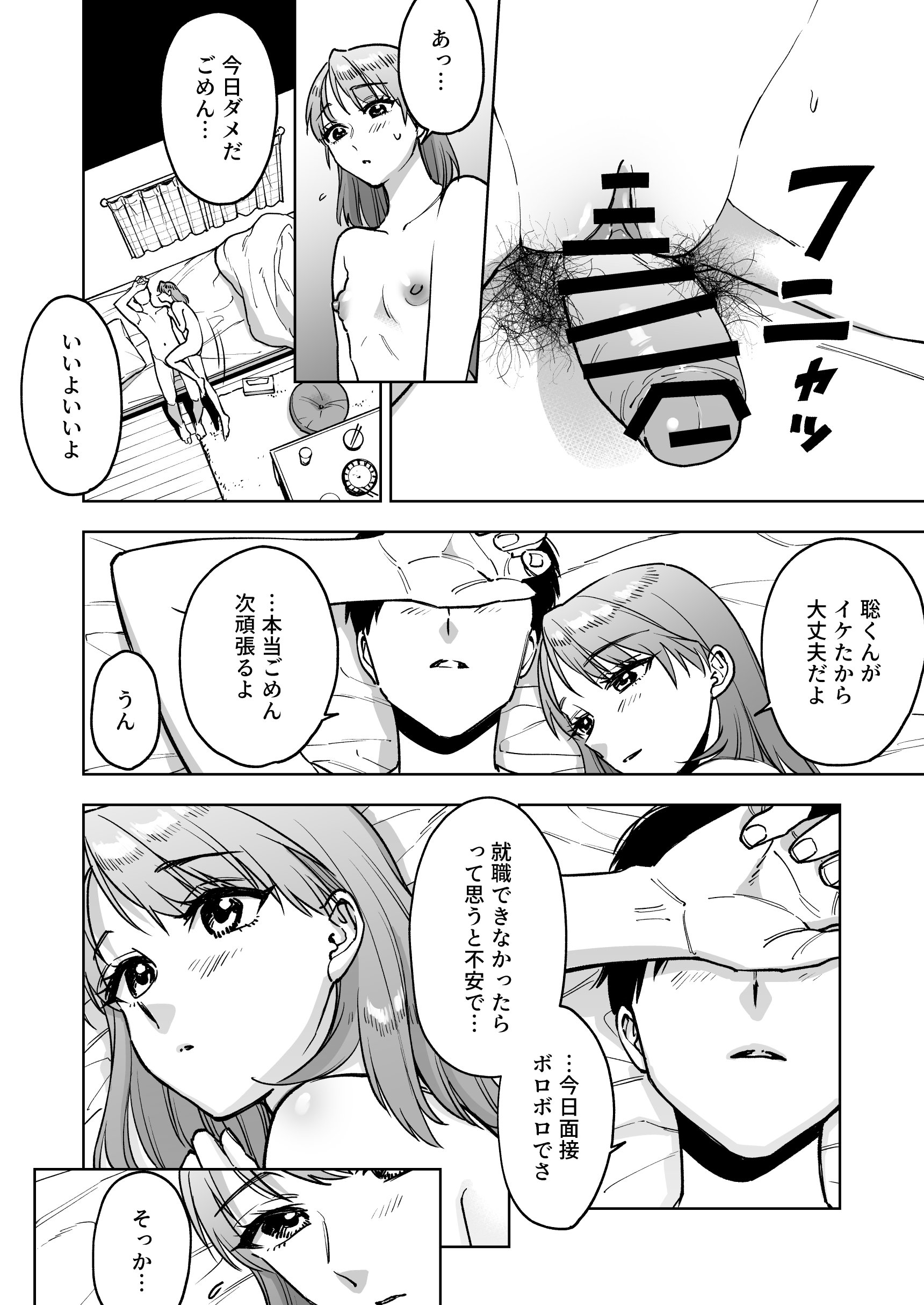 [ましゅまろ団] レジ下の彼女 〜彼氏のために働いていた私が店長の性玩具になった理由〜