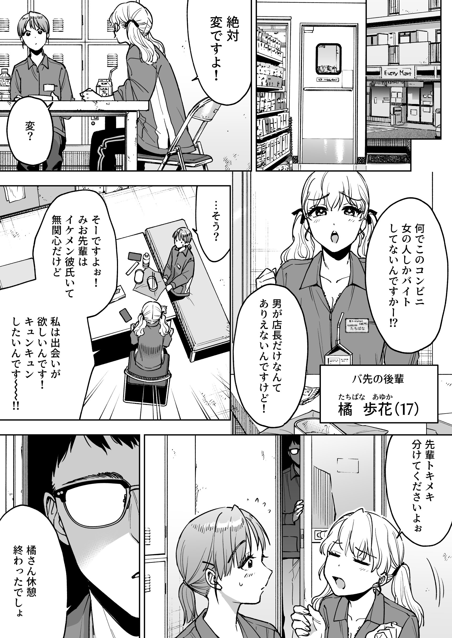 [ましゅまろ団] レジ下の彼女 〜彼氏のために働いていた私が店長の性玩具になった理由〜