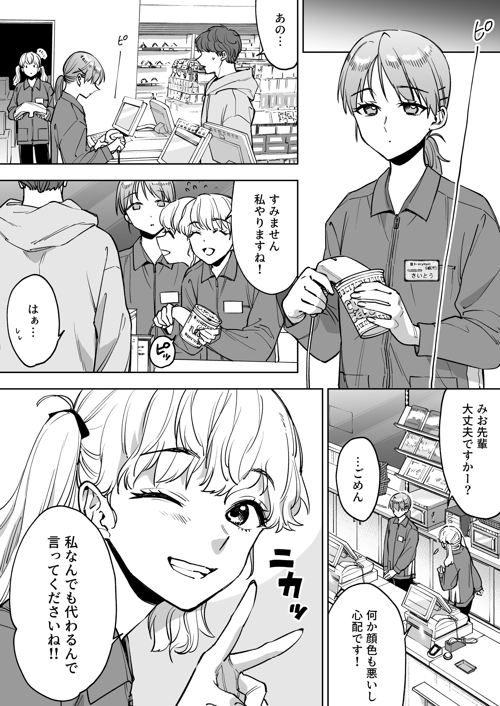 [ましゅまろ団] レジ下の彼女 〜彼氏のために働いていた私が店長の性玩具になった理由〜