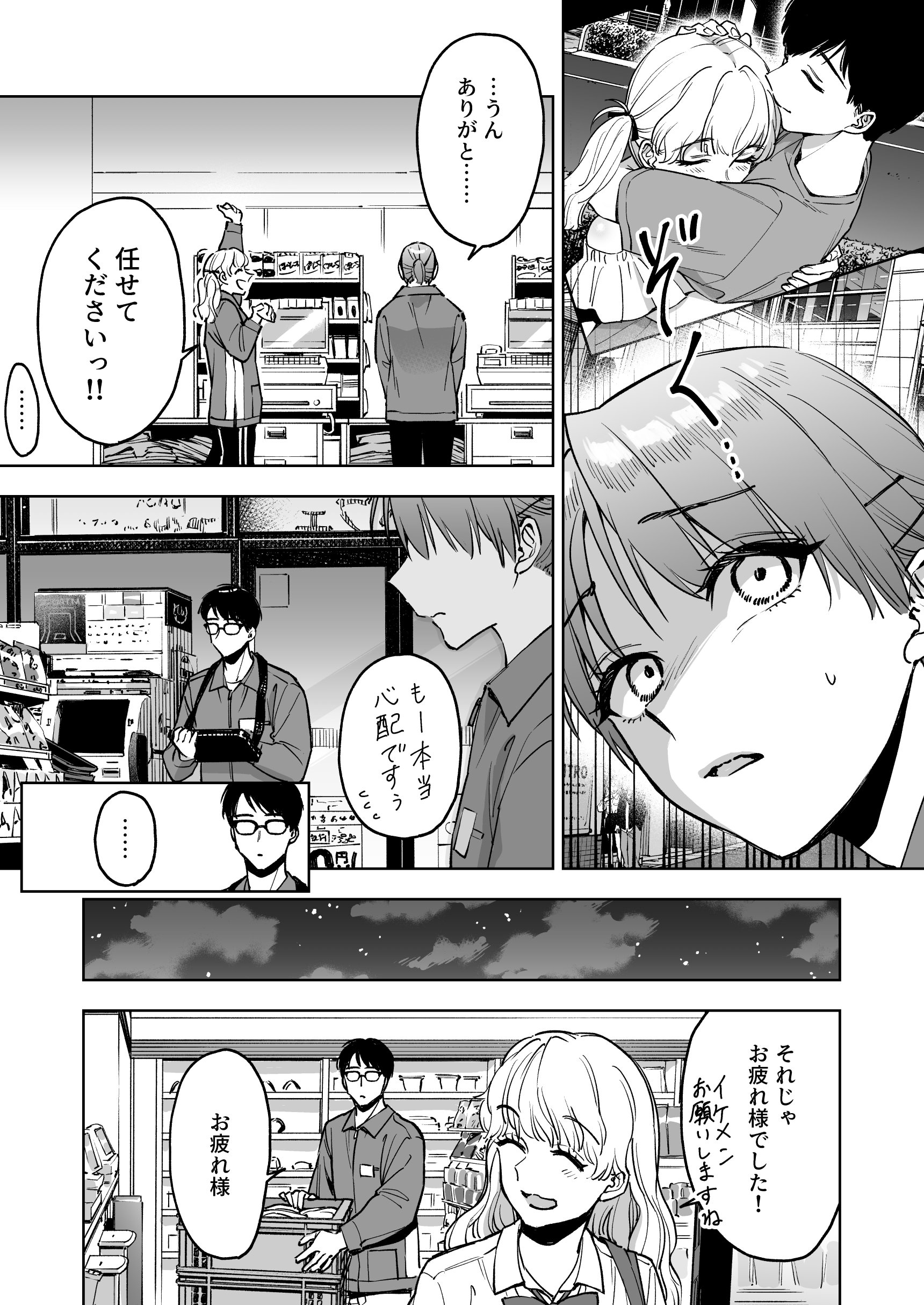 [ましゅまろ団] レジ下の彼女 〜彼氏のために働いていた私が店長の性玩具になった理由〜